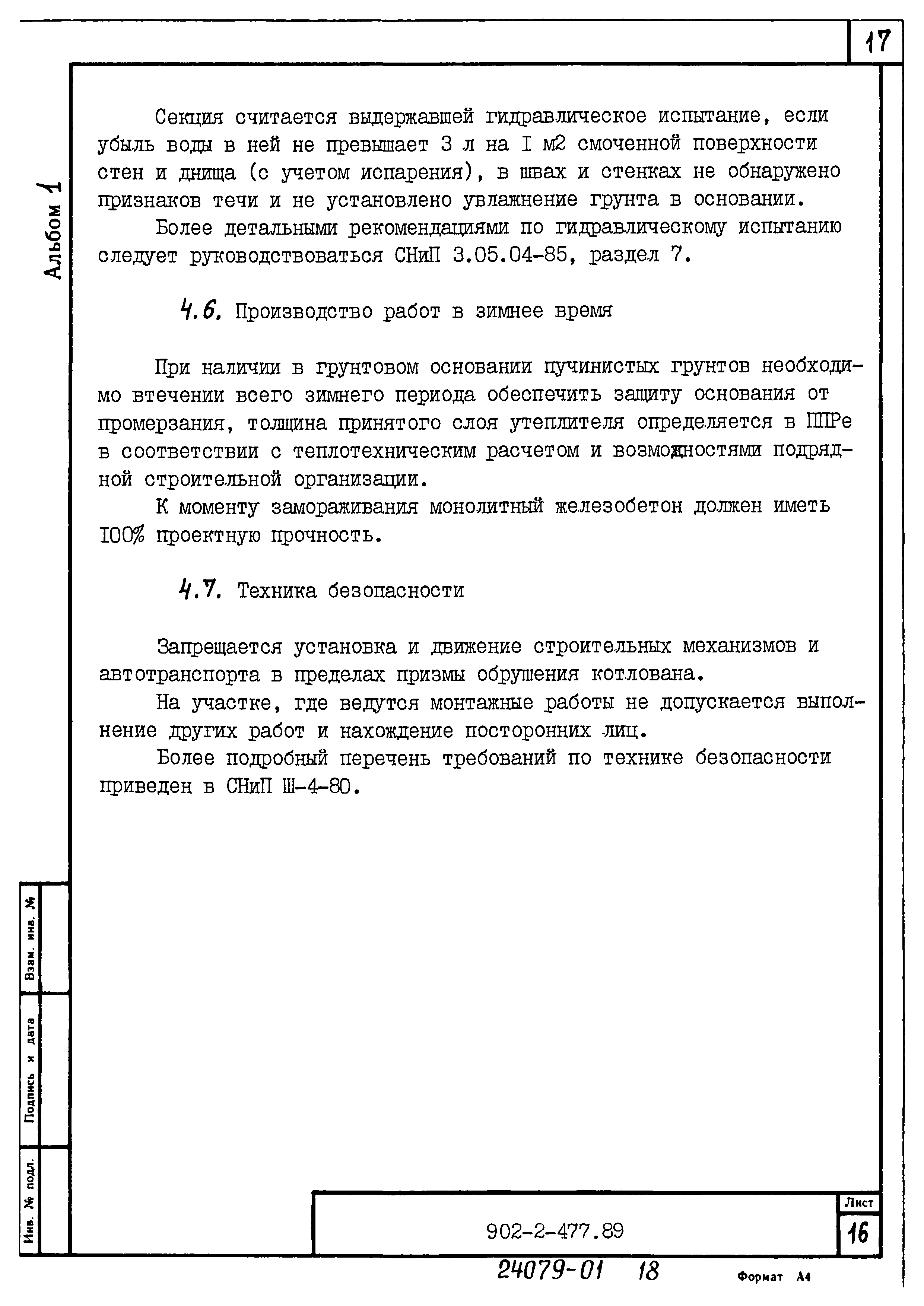 Типовой проект 902-2-477.89