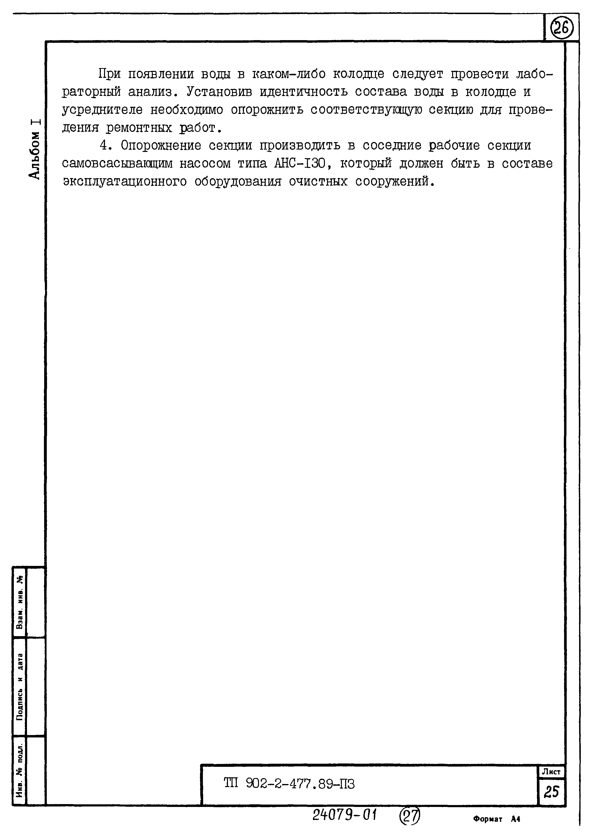 Типовой проект 902-2-477.89