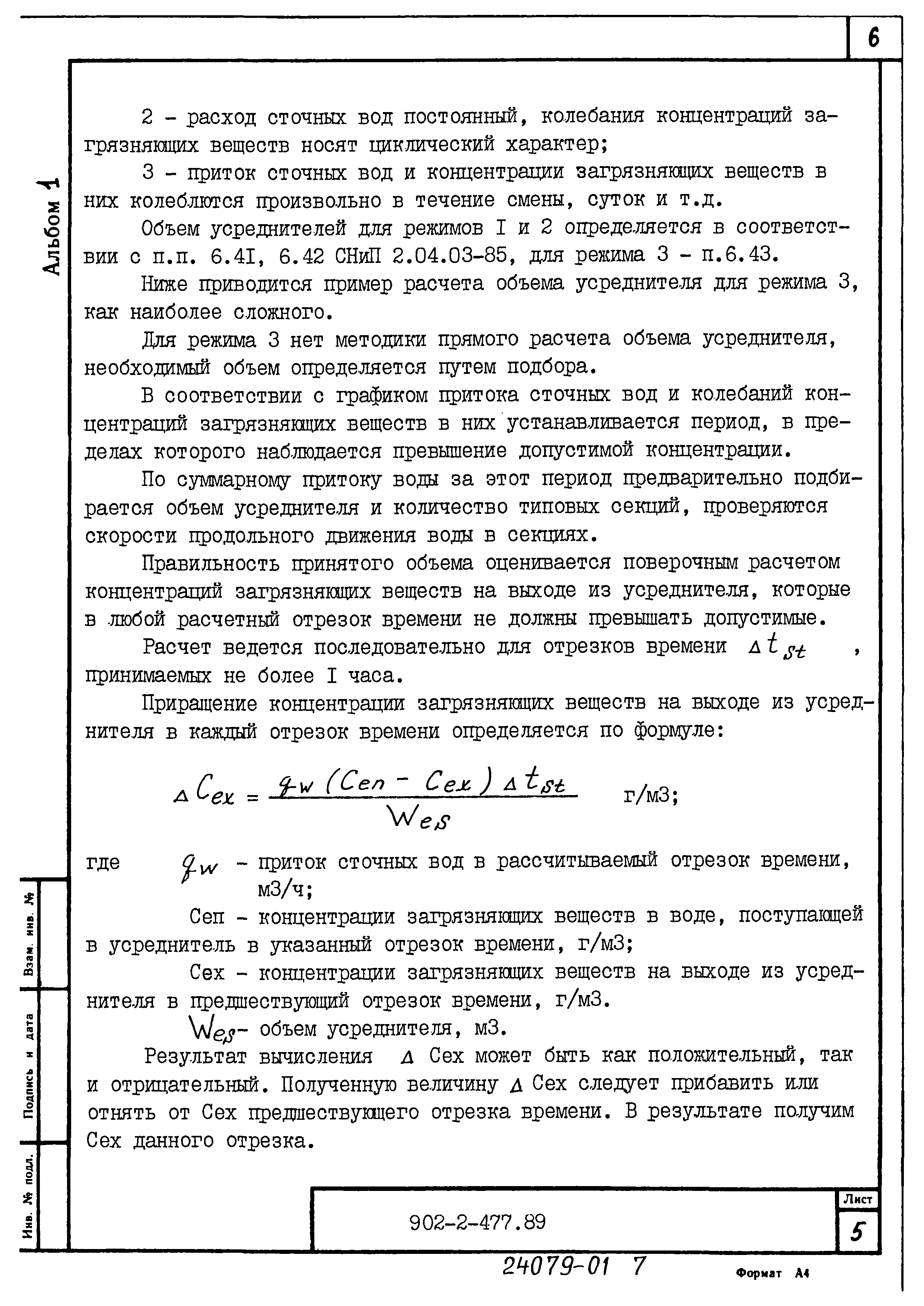 Типовой проект 902-2-477.89