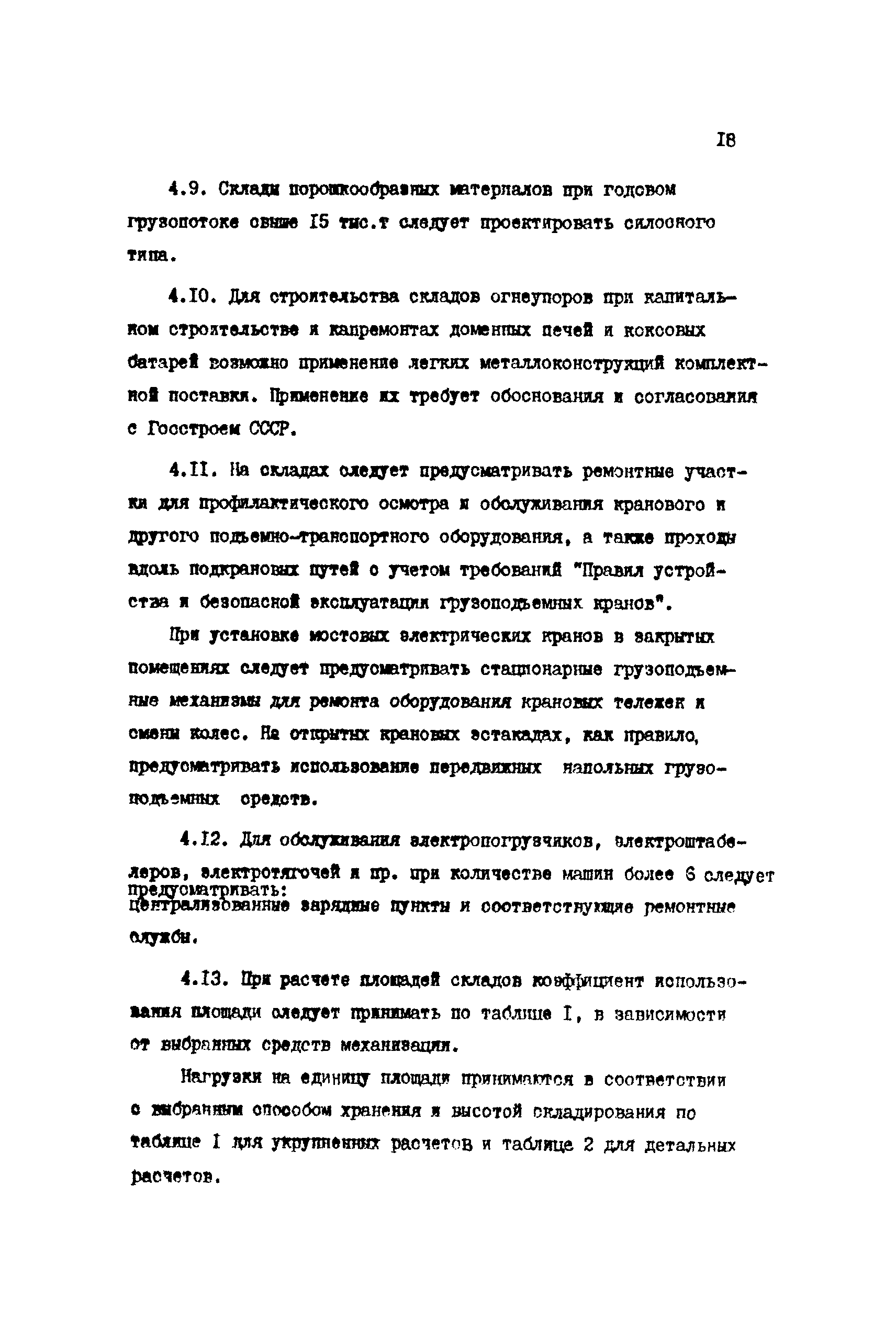 ВНТП 1-16-86/МЧМ СССР