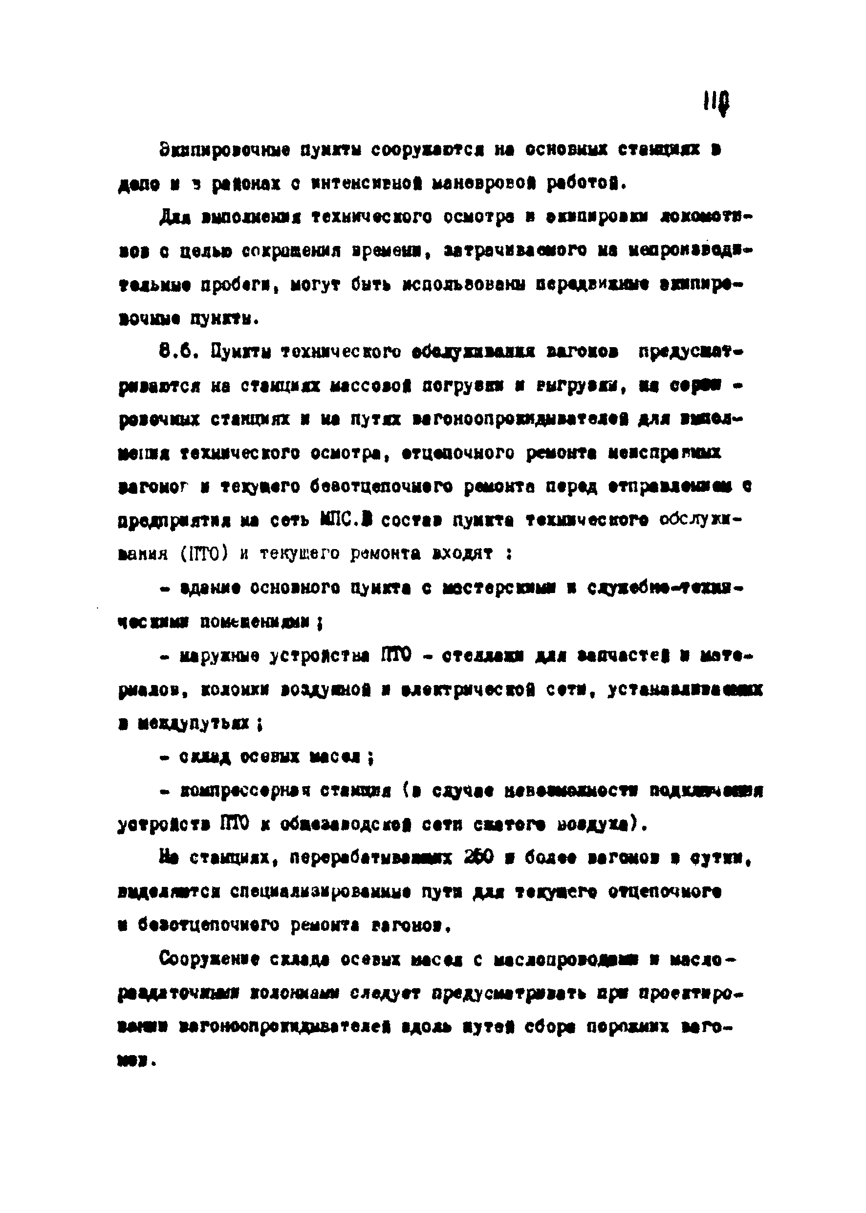 ВНТП 1-18-79/МЧМ СССР