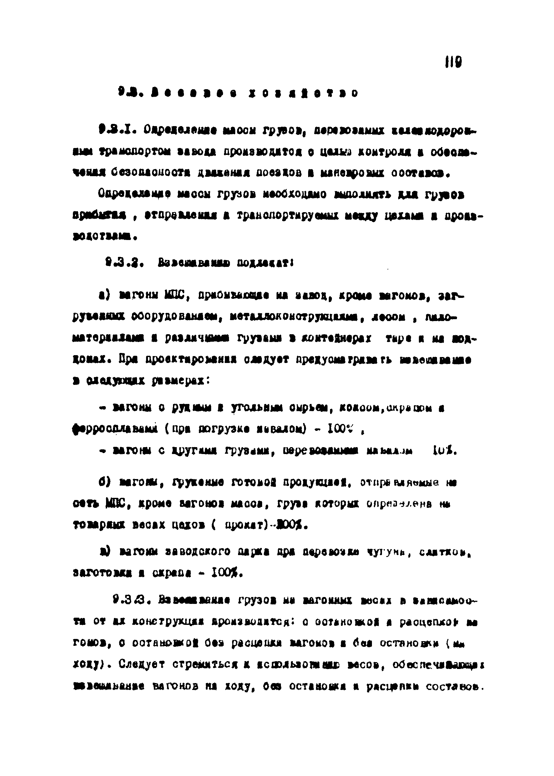 ВНТП 1-18-79/МЧМ СССР