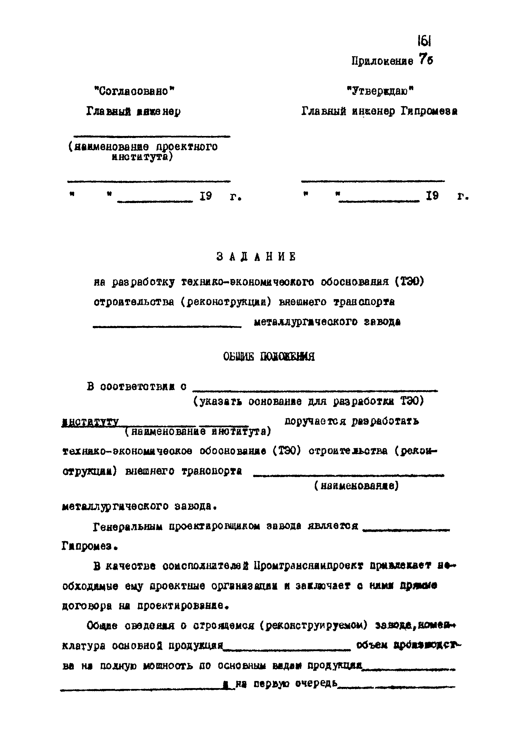 ВНТП 1-18-79/МЧМ СССР