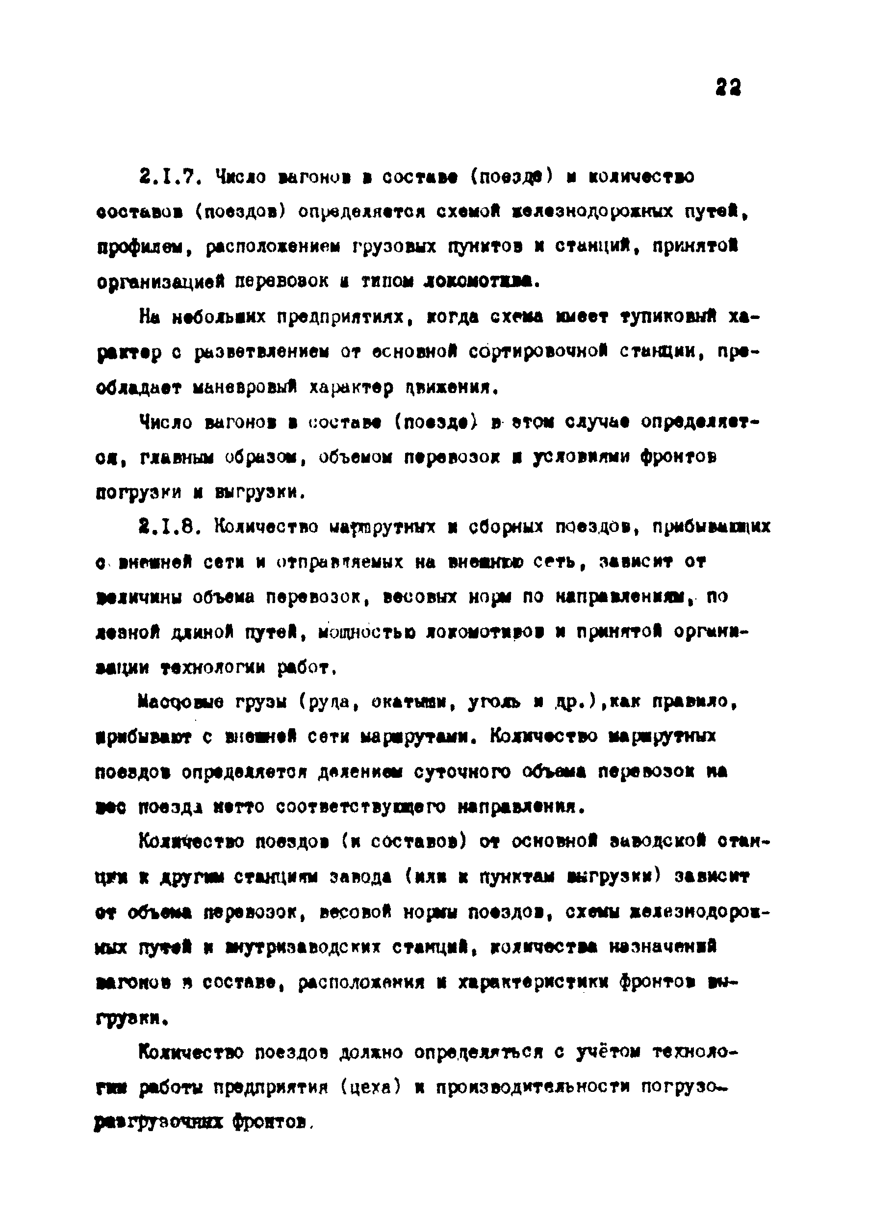 ВНТП 1-18-79/МЧМ СССР