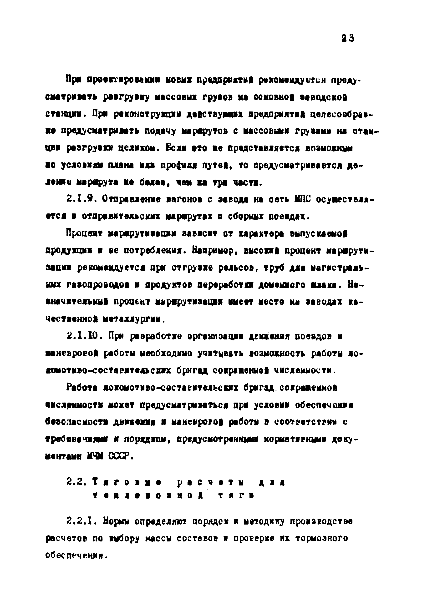 ВНТП 1-18-79/МЧМ СССР