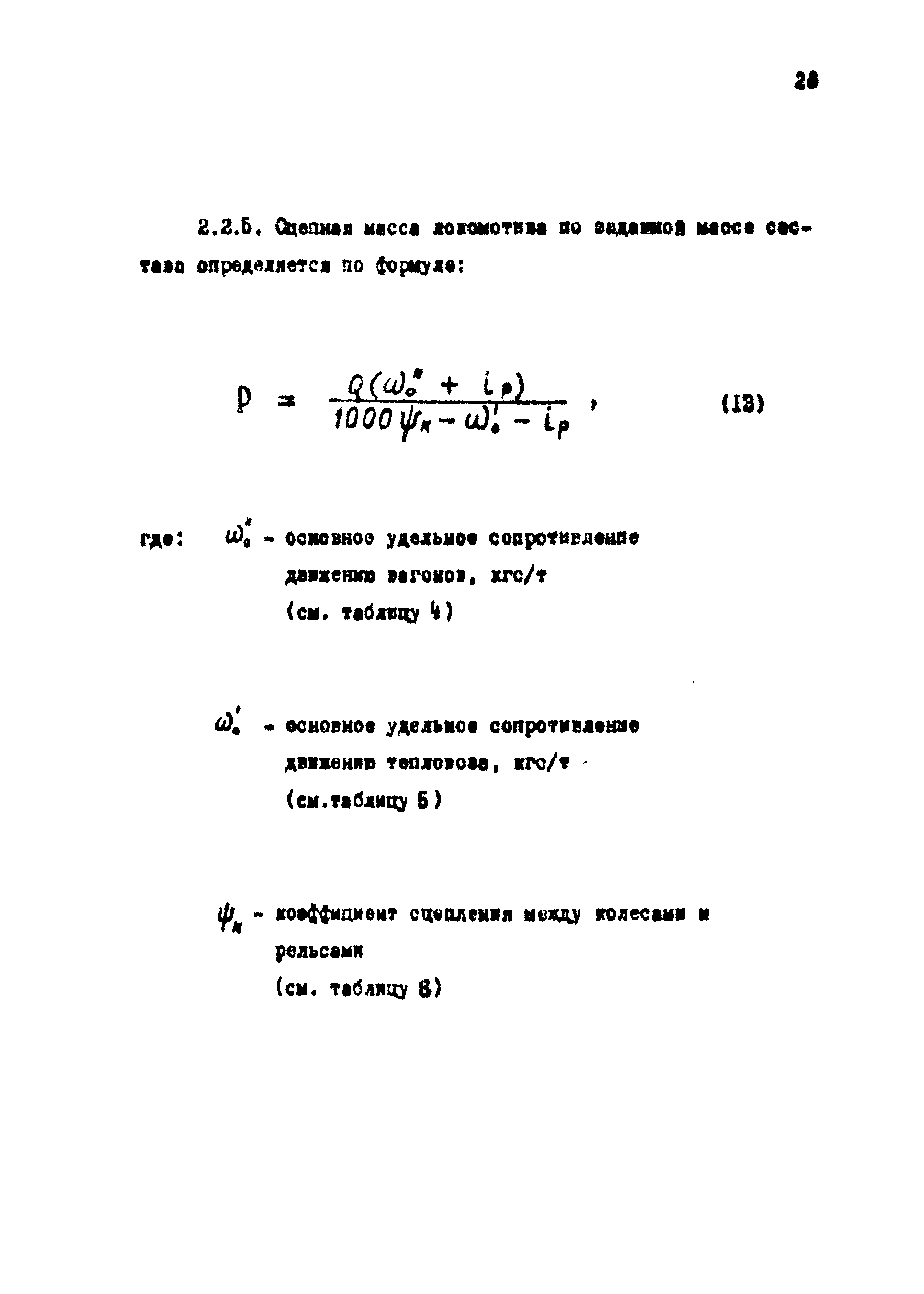 ВНТП 1-18-79/МЧМ СССР