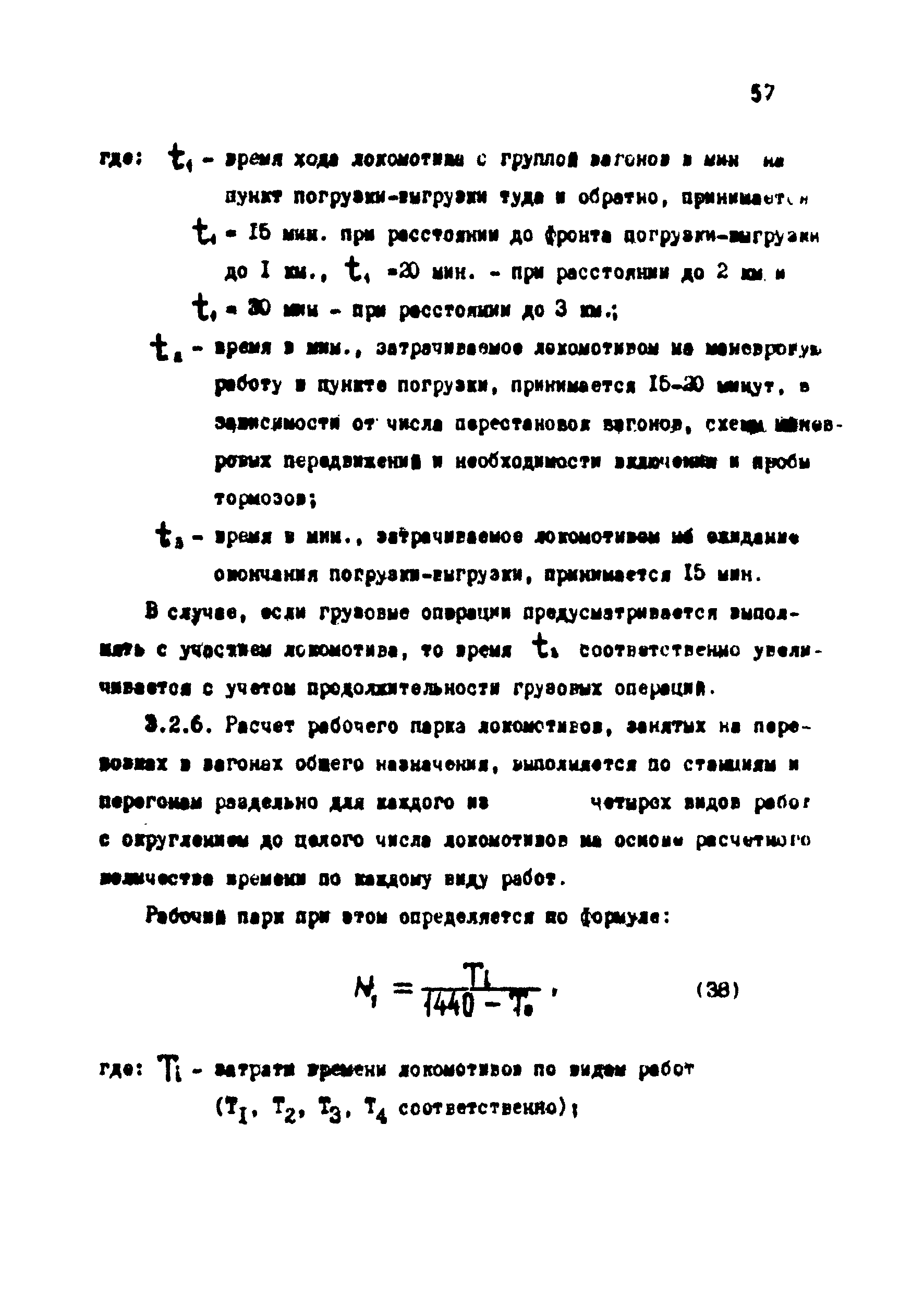 ВНТП 1-18-79/МЧМ СССР