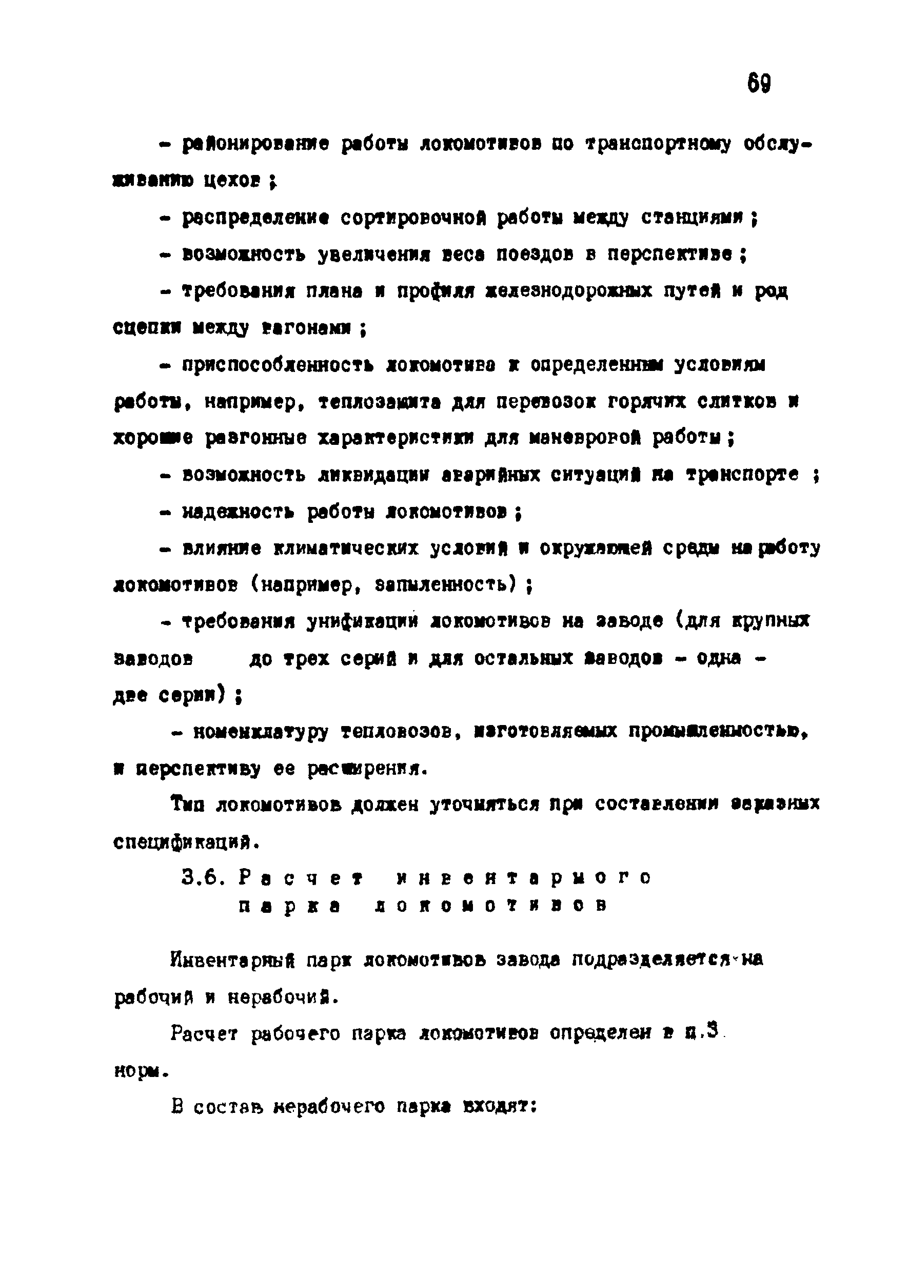 ВНТП 1-18-79/МЧМ СССР