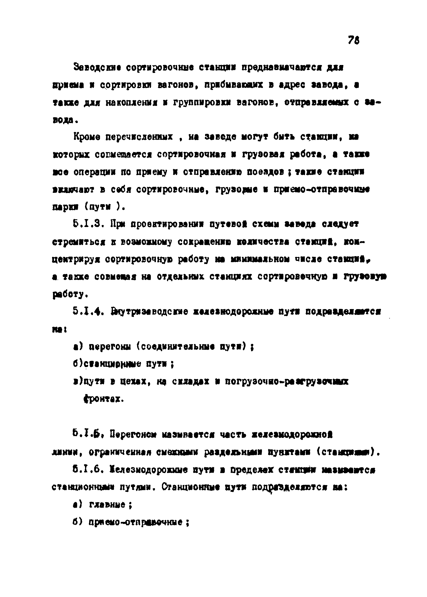 ВНТП 1-18-79/МЧМ СССР