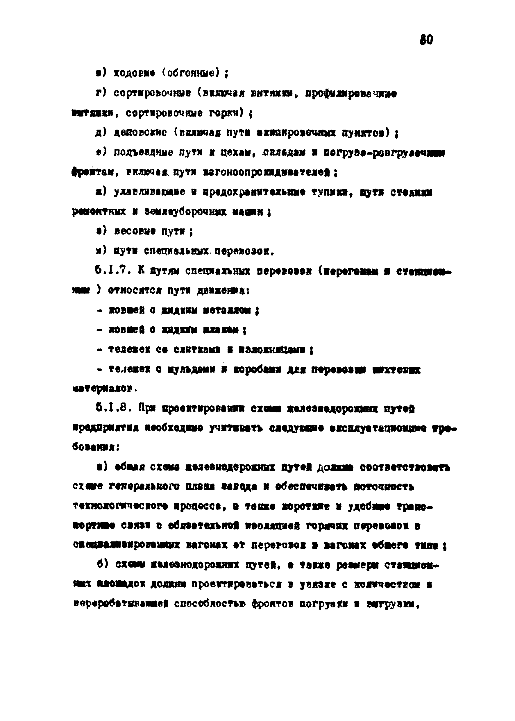 ВНТП 1-18-79/МЧМ СССР