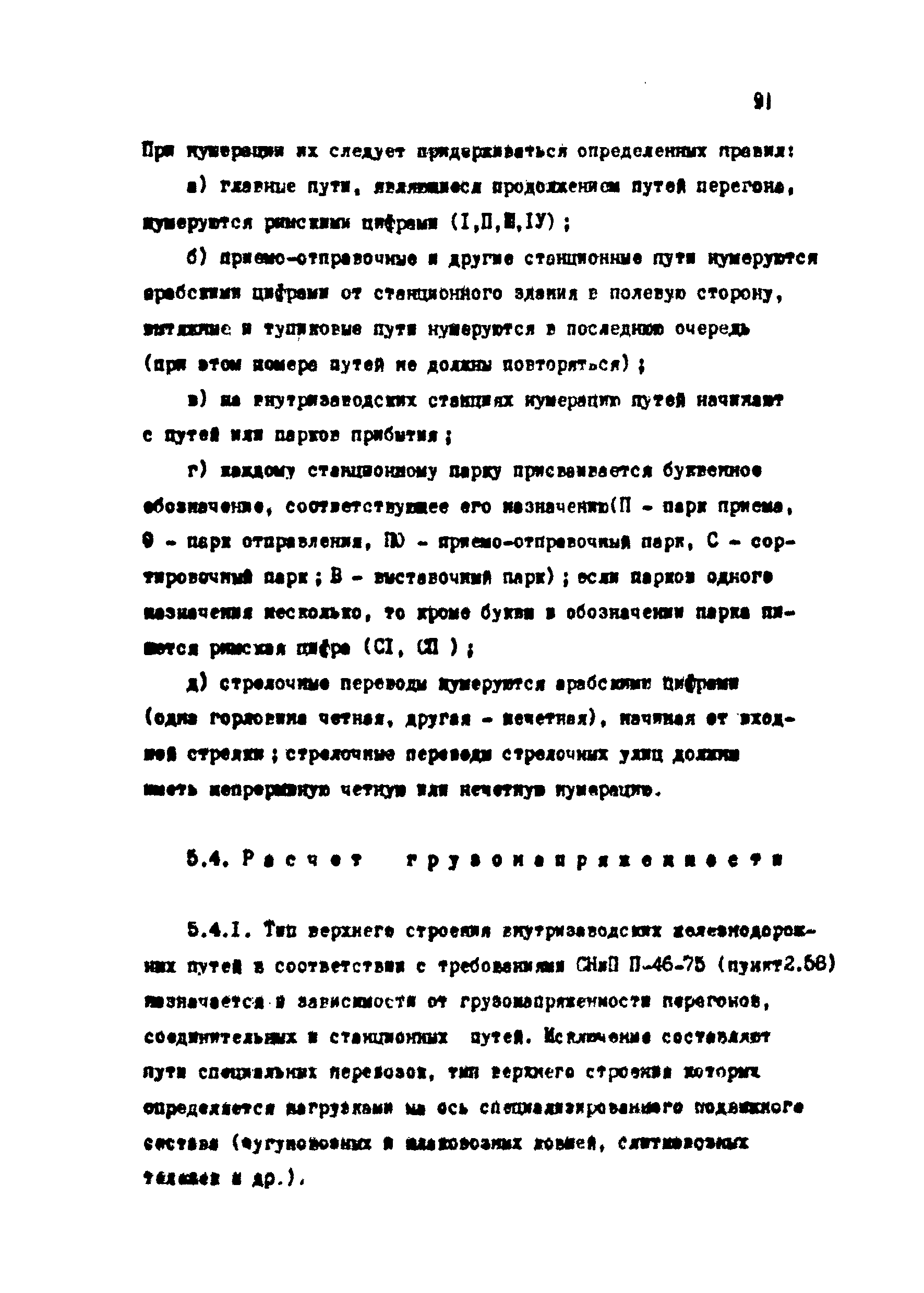 ВНТП 1-18-79/МЧМ СССР