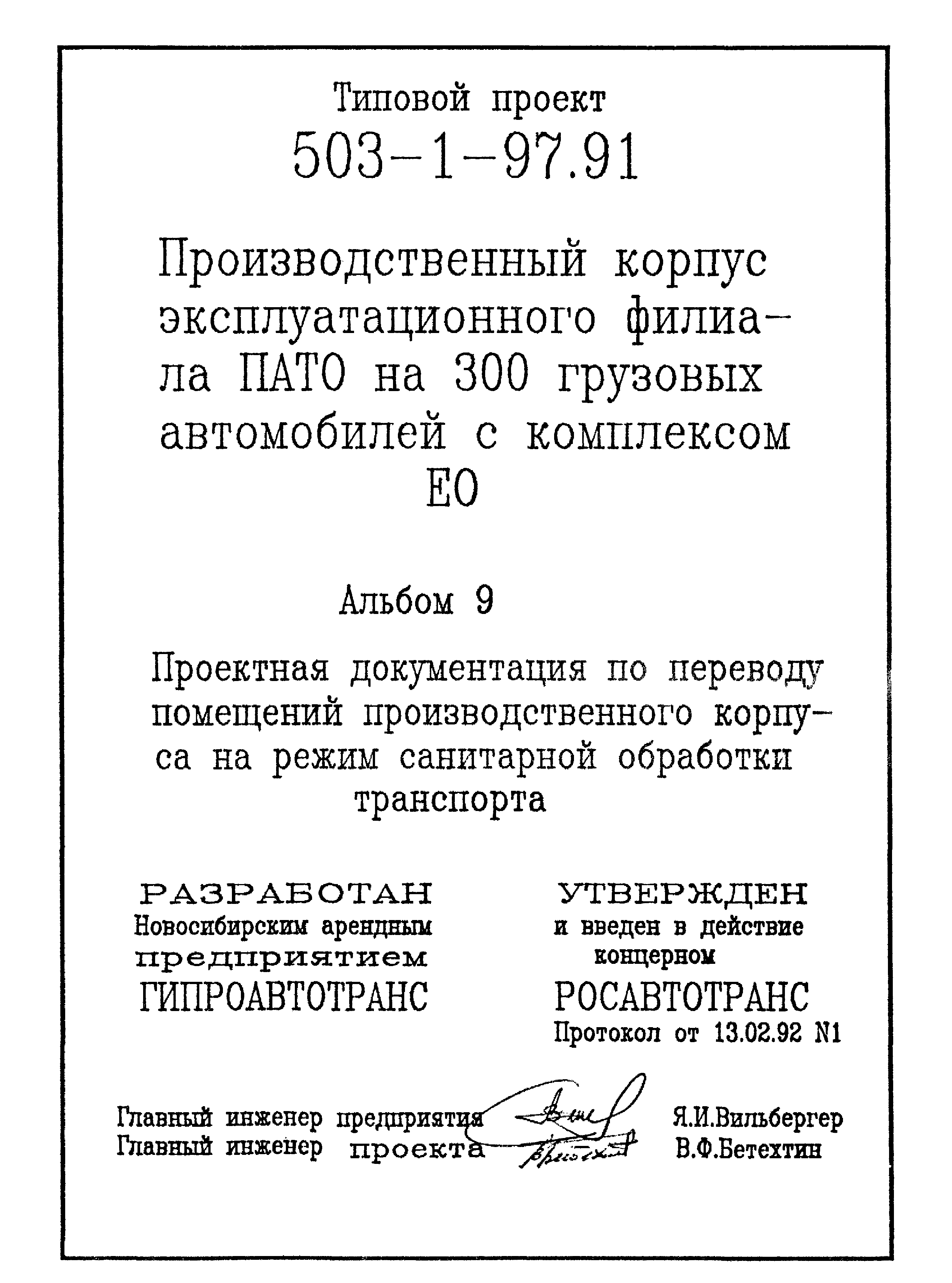 Типовой проект 503-1-97.91