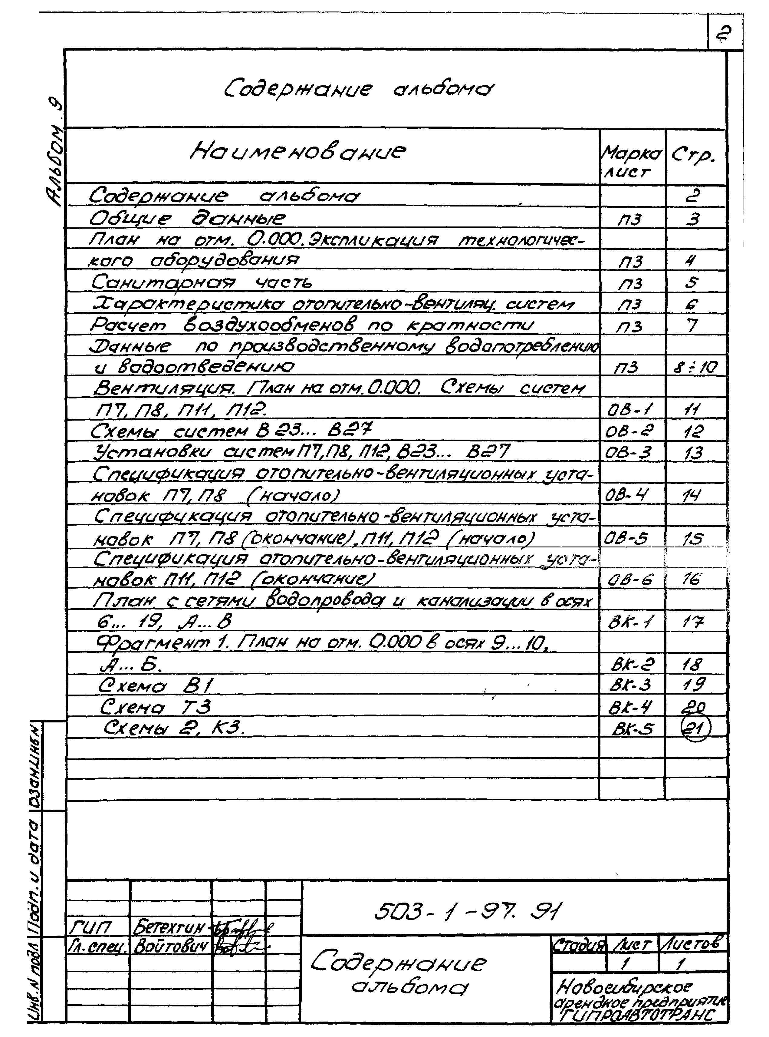 Типовой проект 503-1-97.91