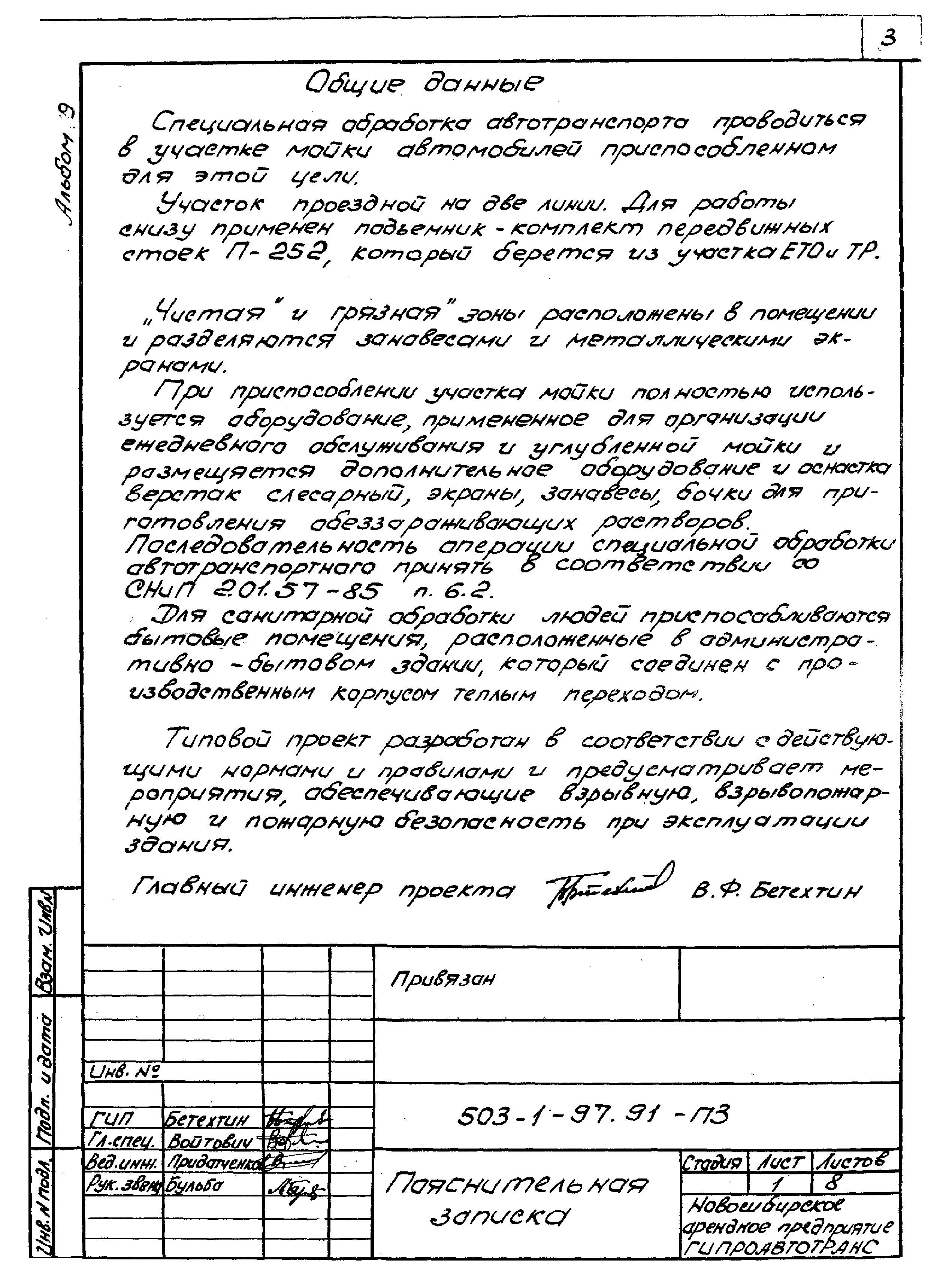 Типовой проект 503-1-97.91
