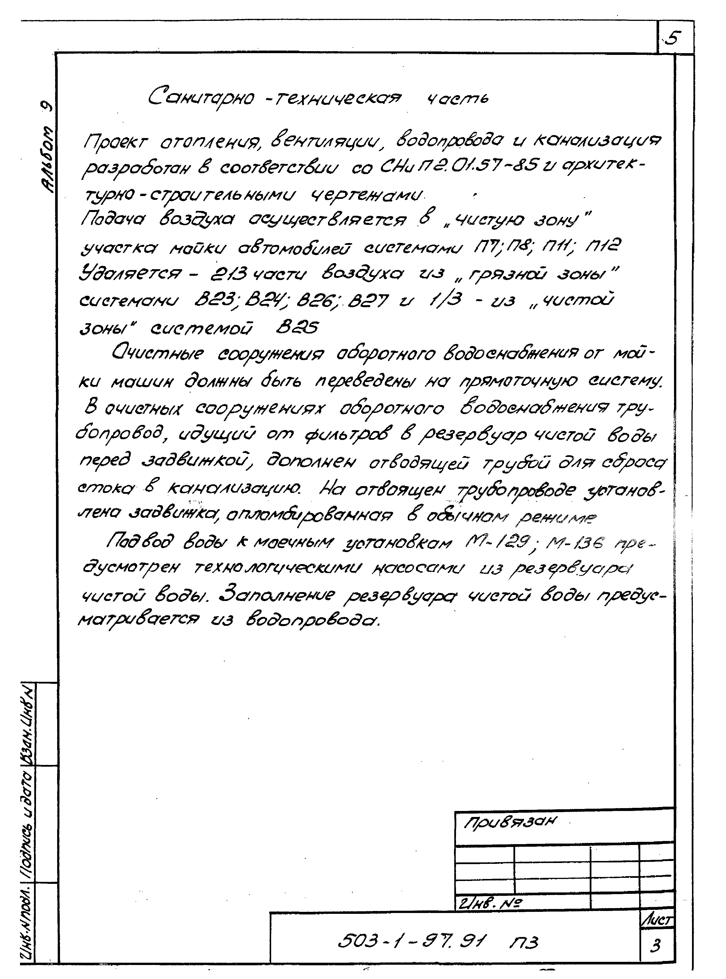 Типовой проект 503-1-97.91