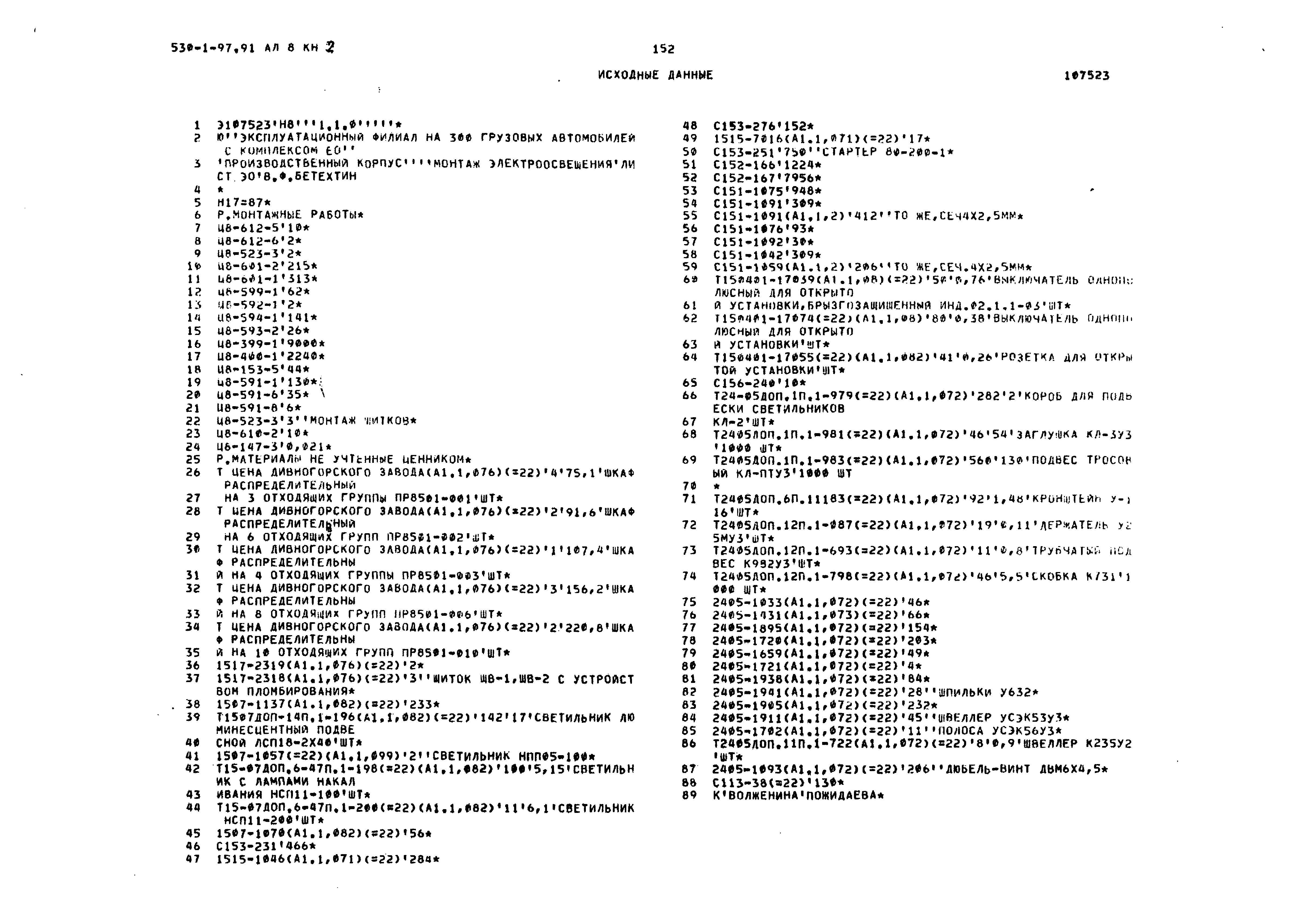 Типовой проект 503-1-97.91