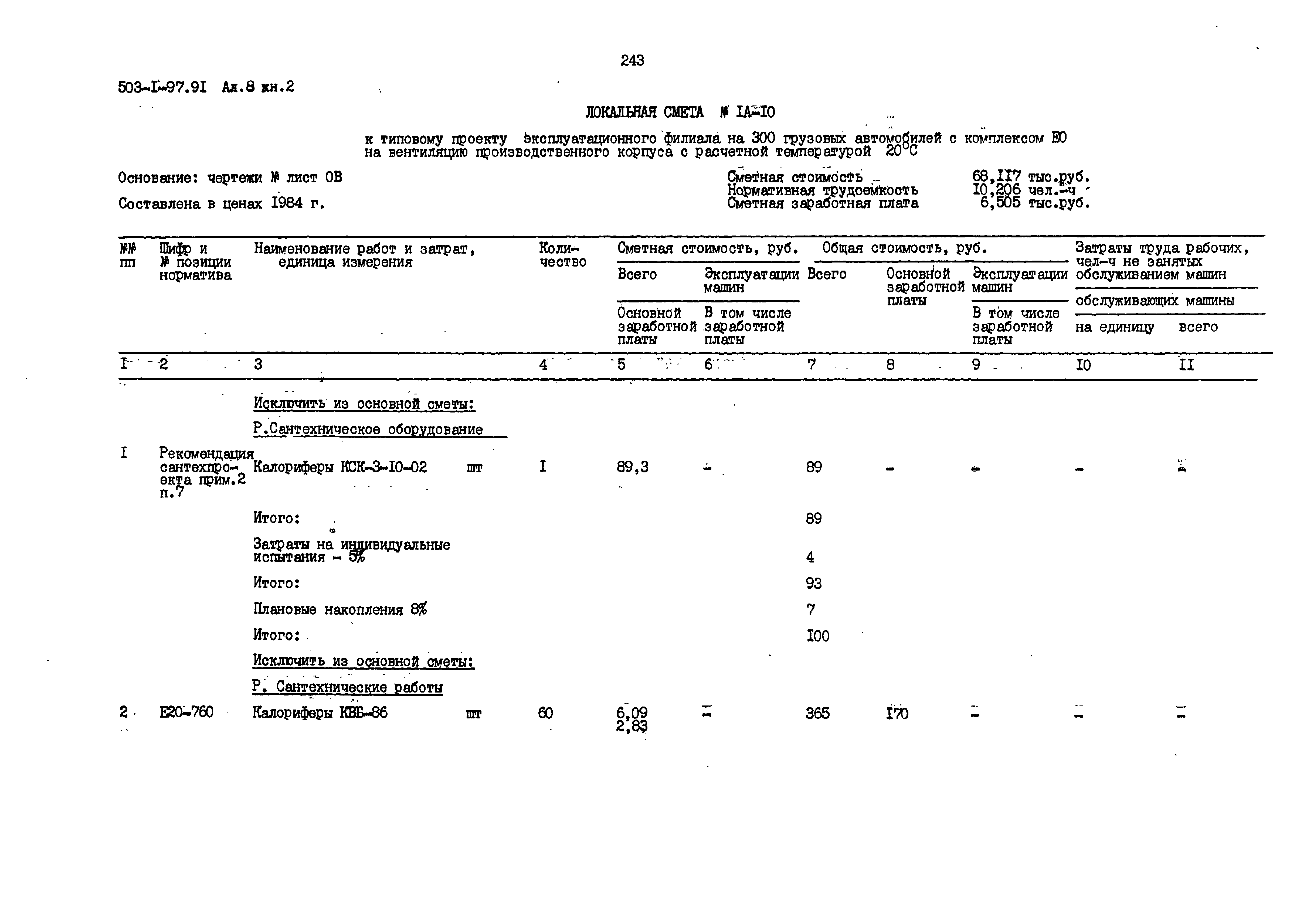 Типовой проект 503-1-97.91