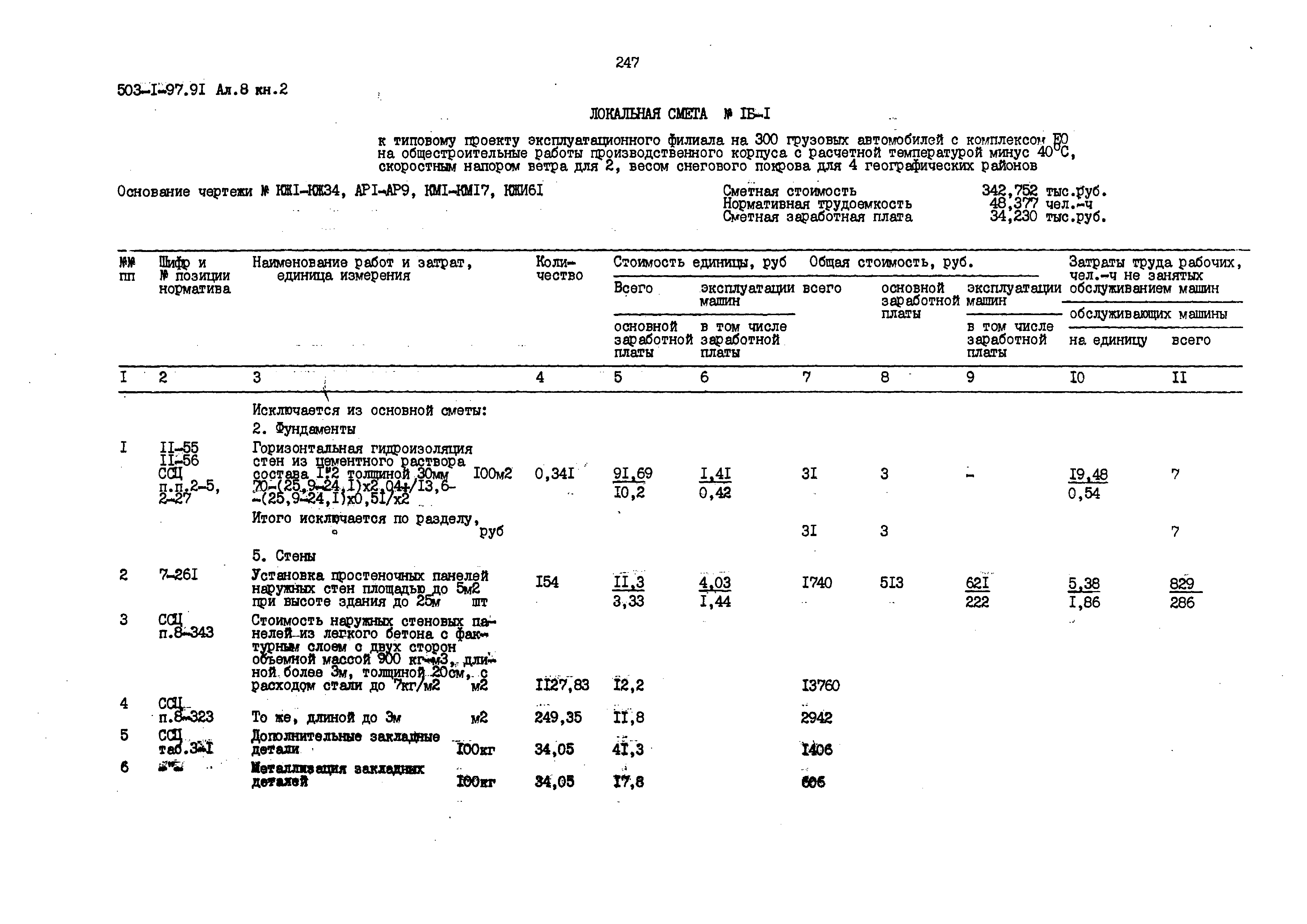 Типовой проект 503-1-97.91