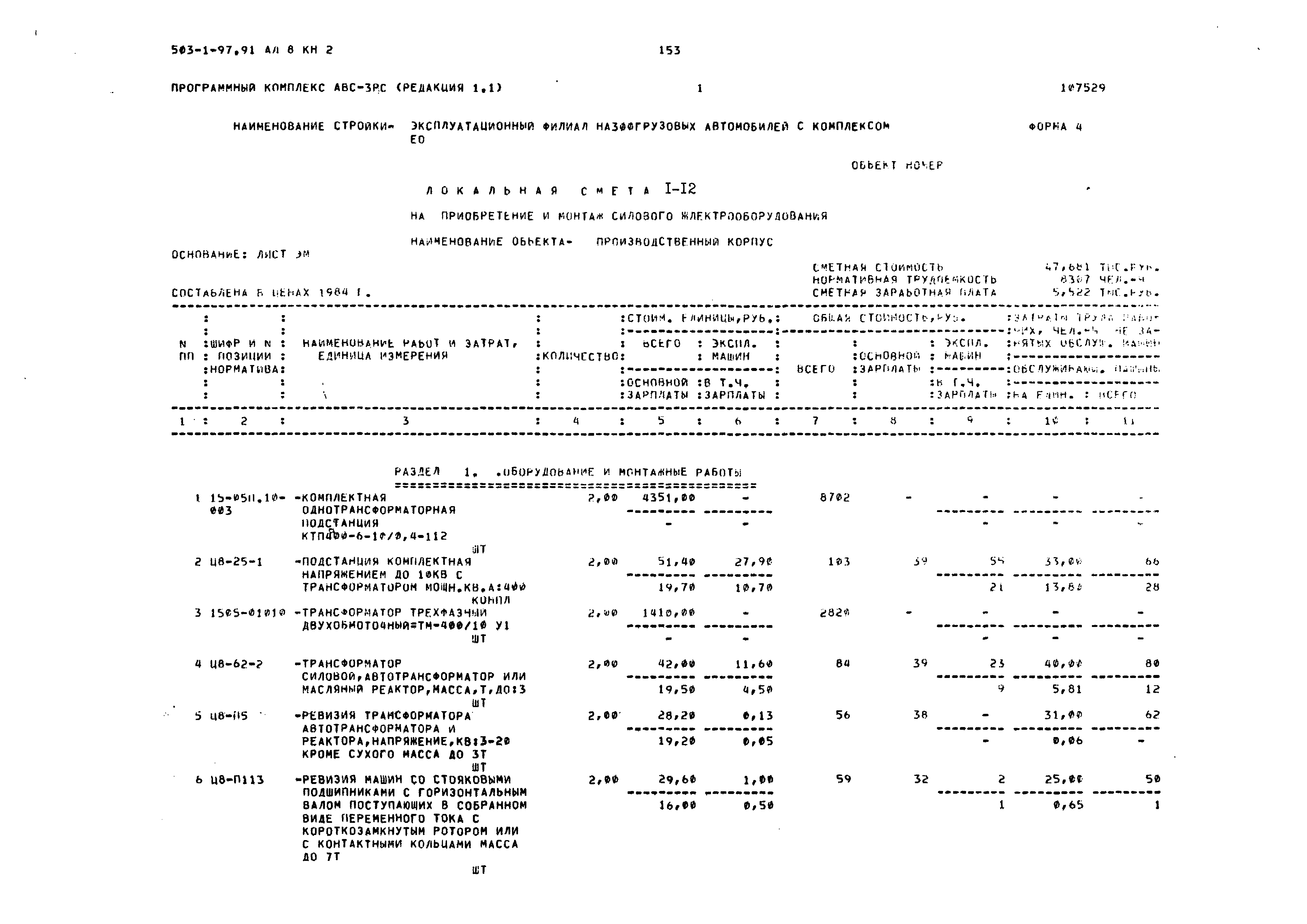 Типовой проект 503-1-97.91