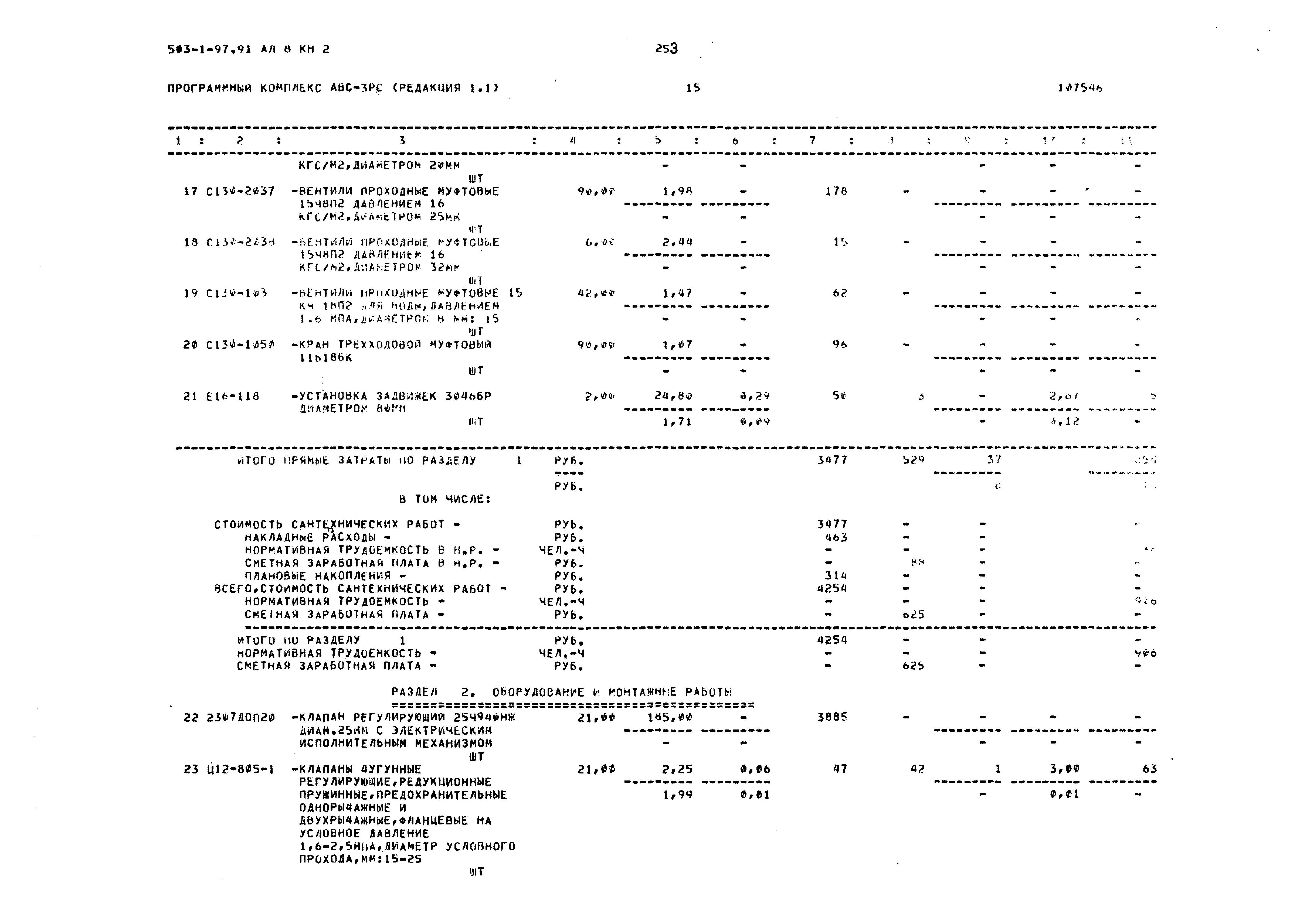 Типовой проект 503-1-97.91