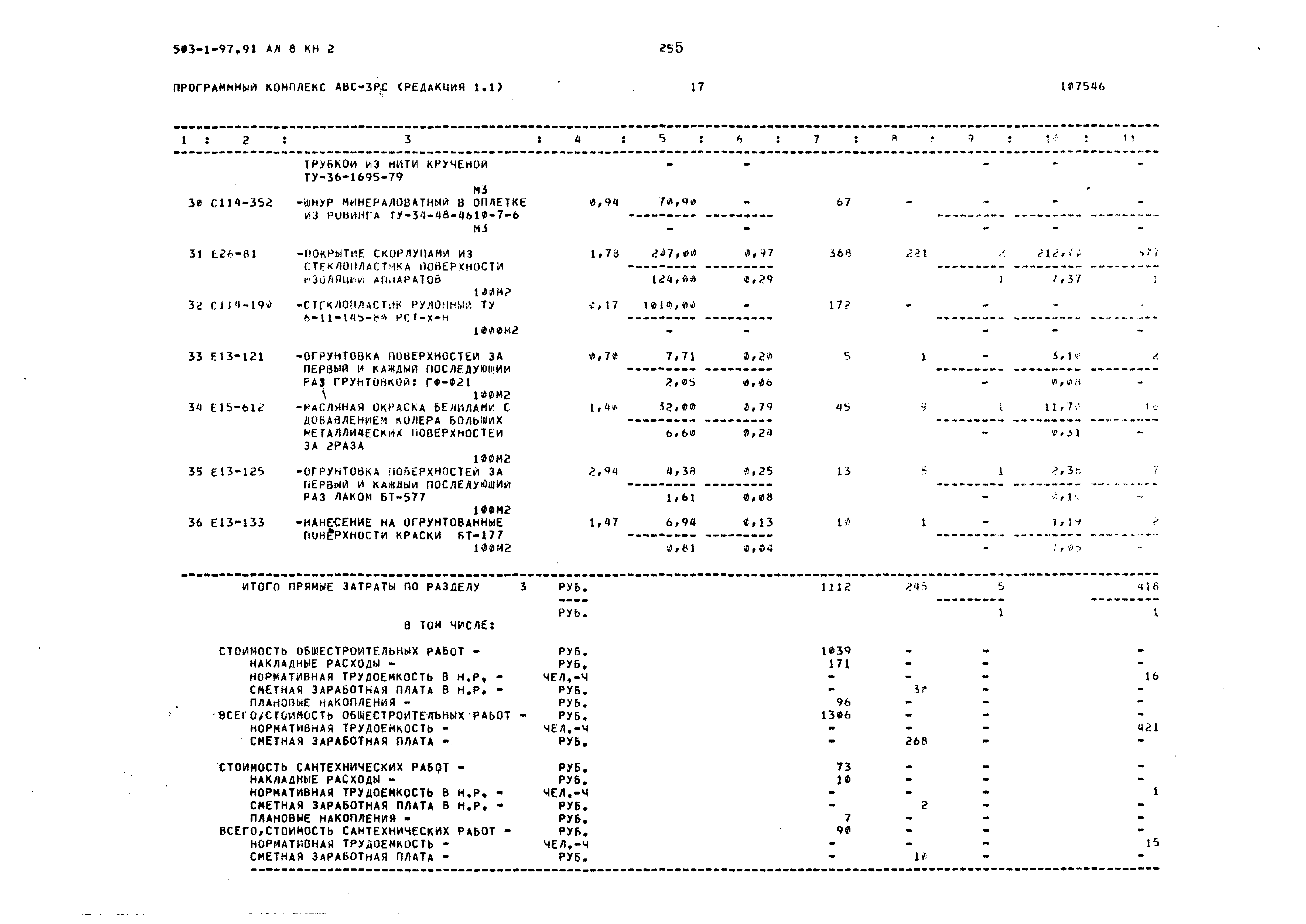 Типовой проект 503-1-97.91