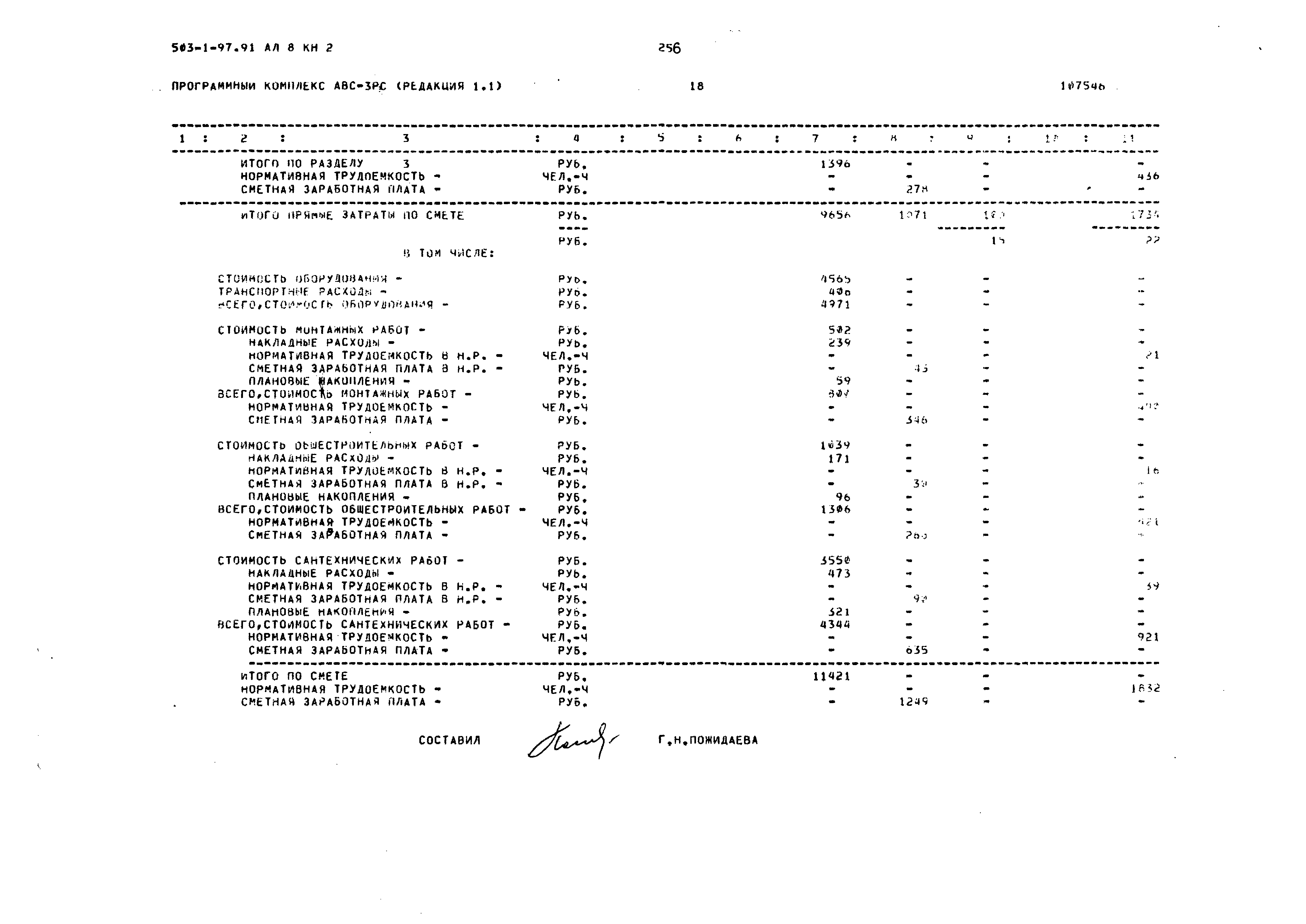 Типовой проект 503-1-97.91