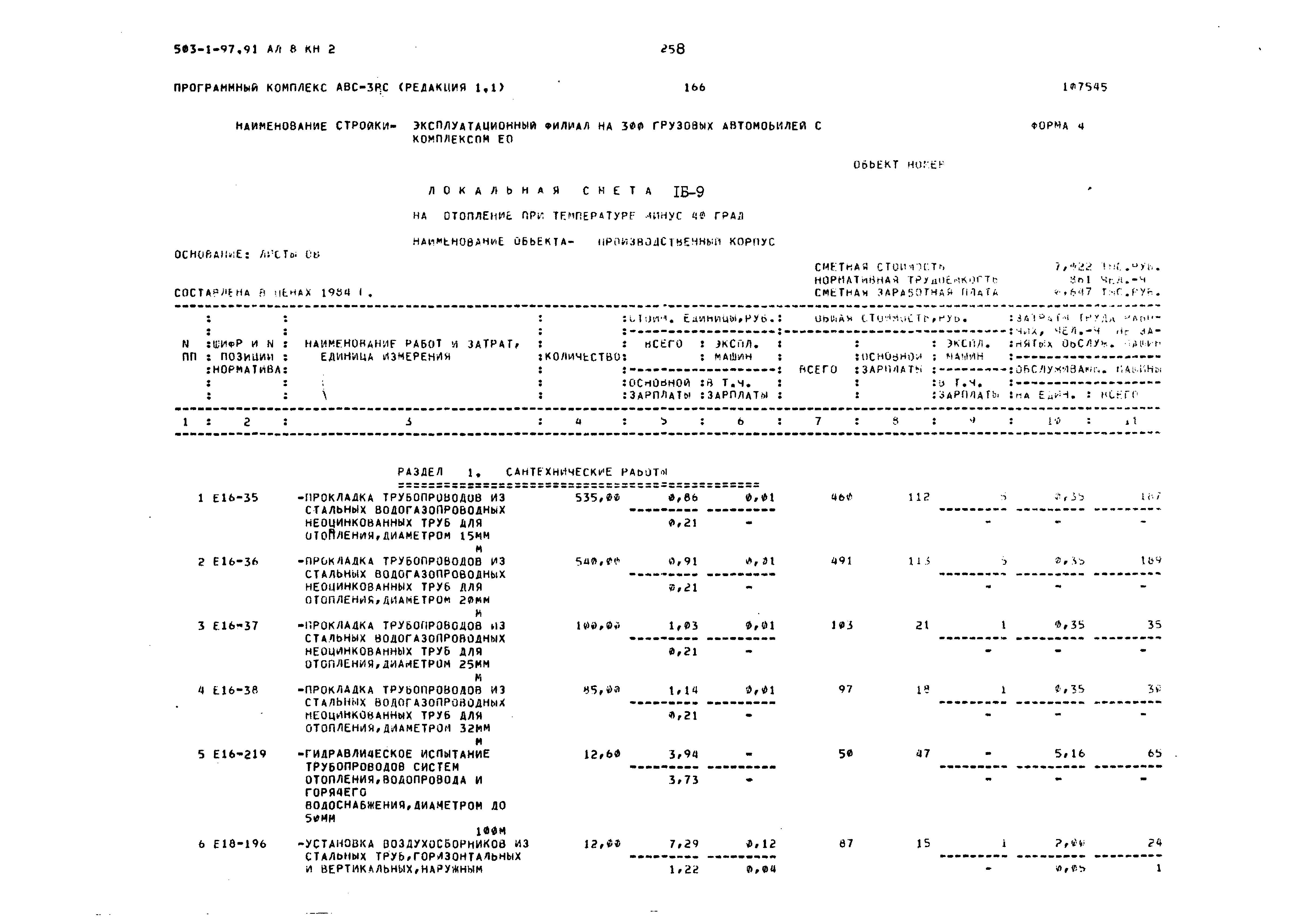 Типовой проект 503-1-97.91