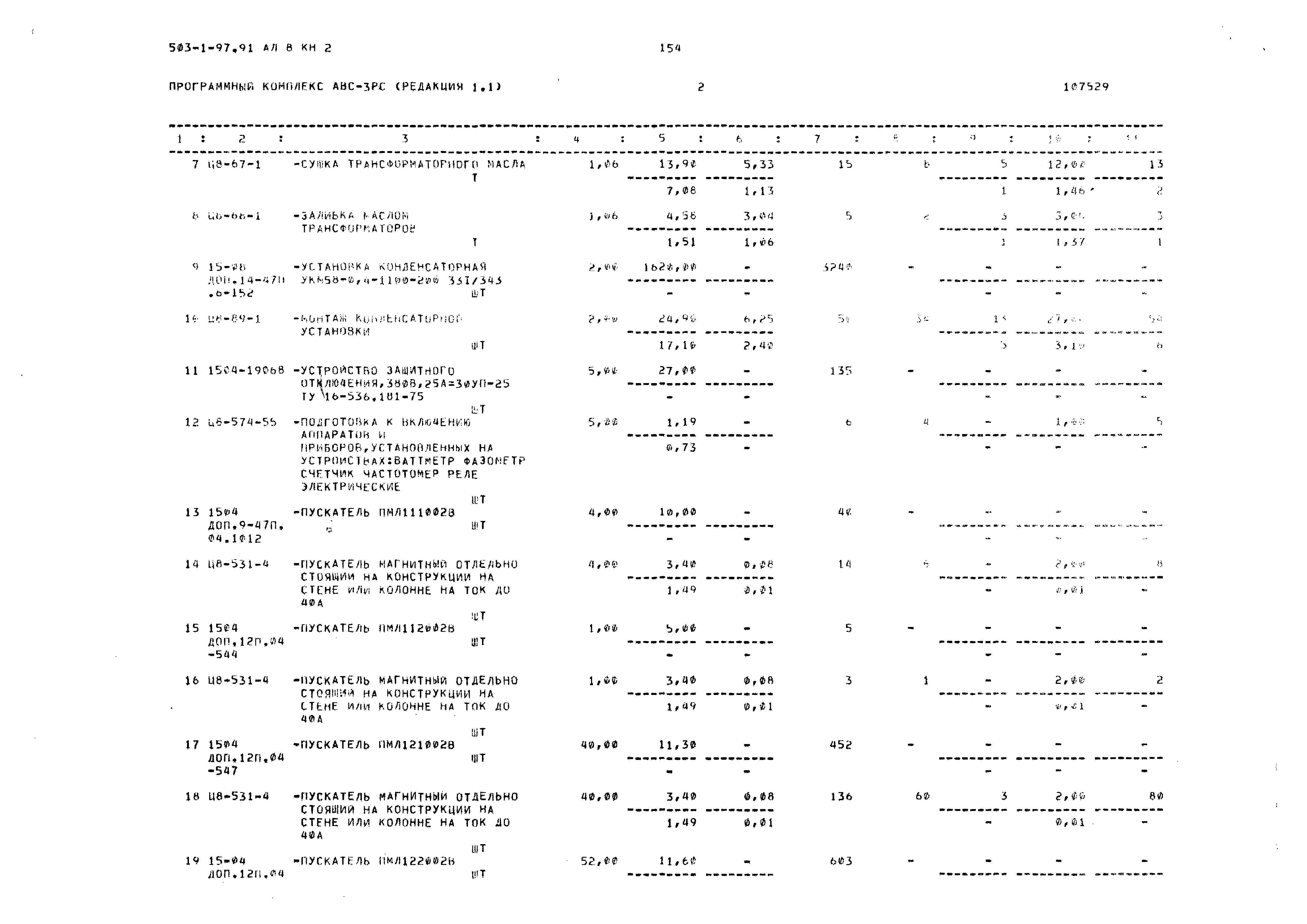 Типовой проект 503-1-97.91
