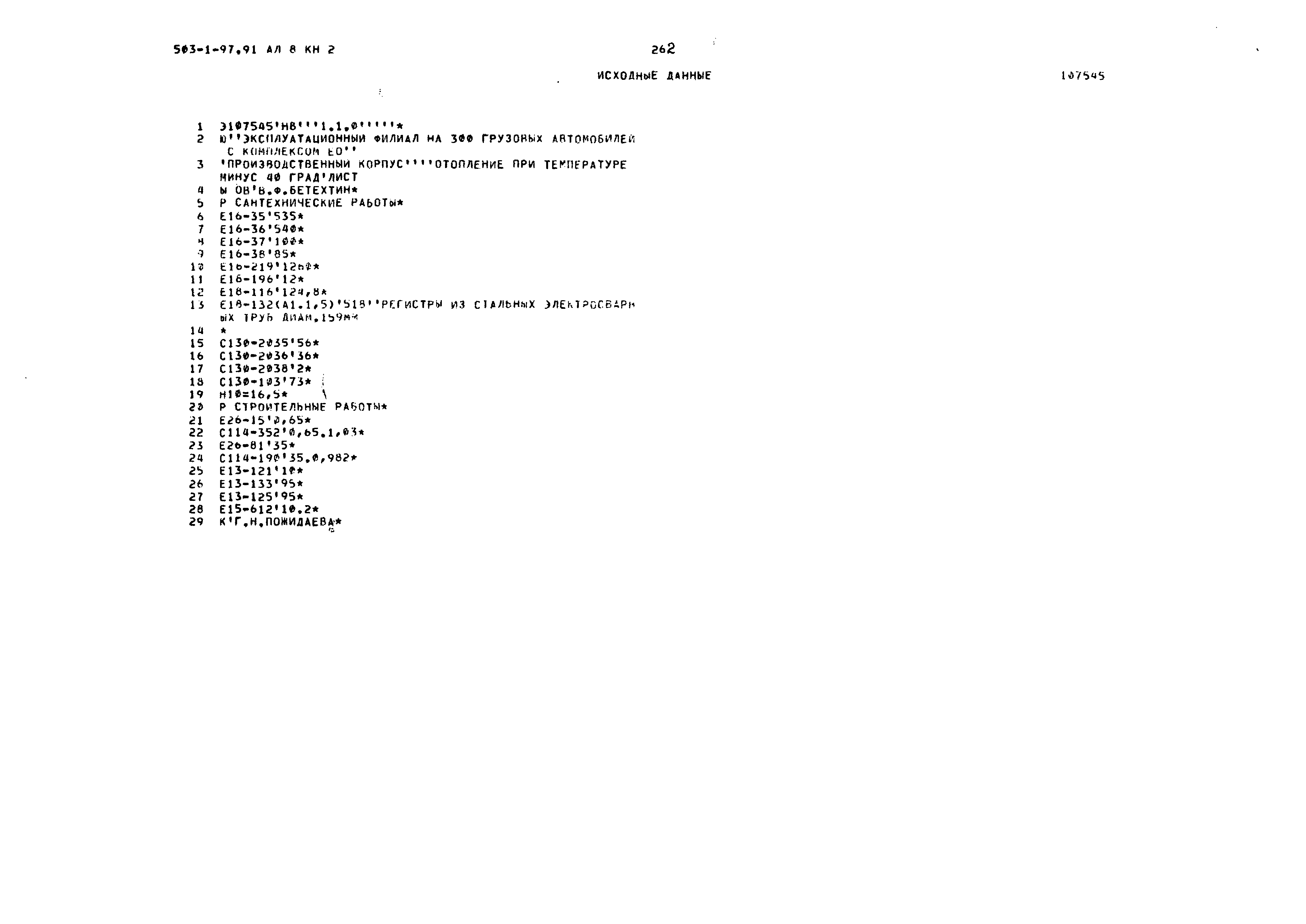 Типовой проект 503-1-97.91