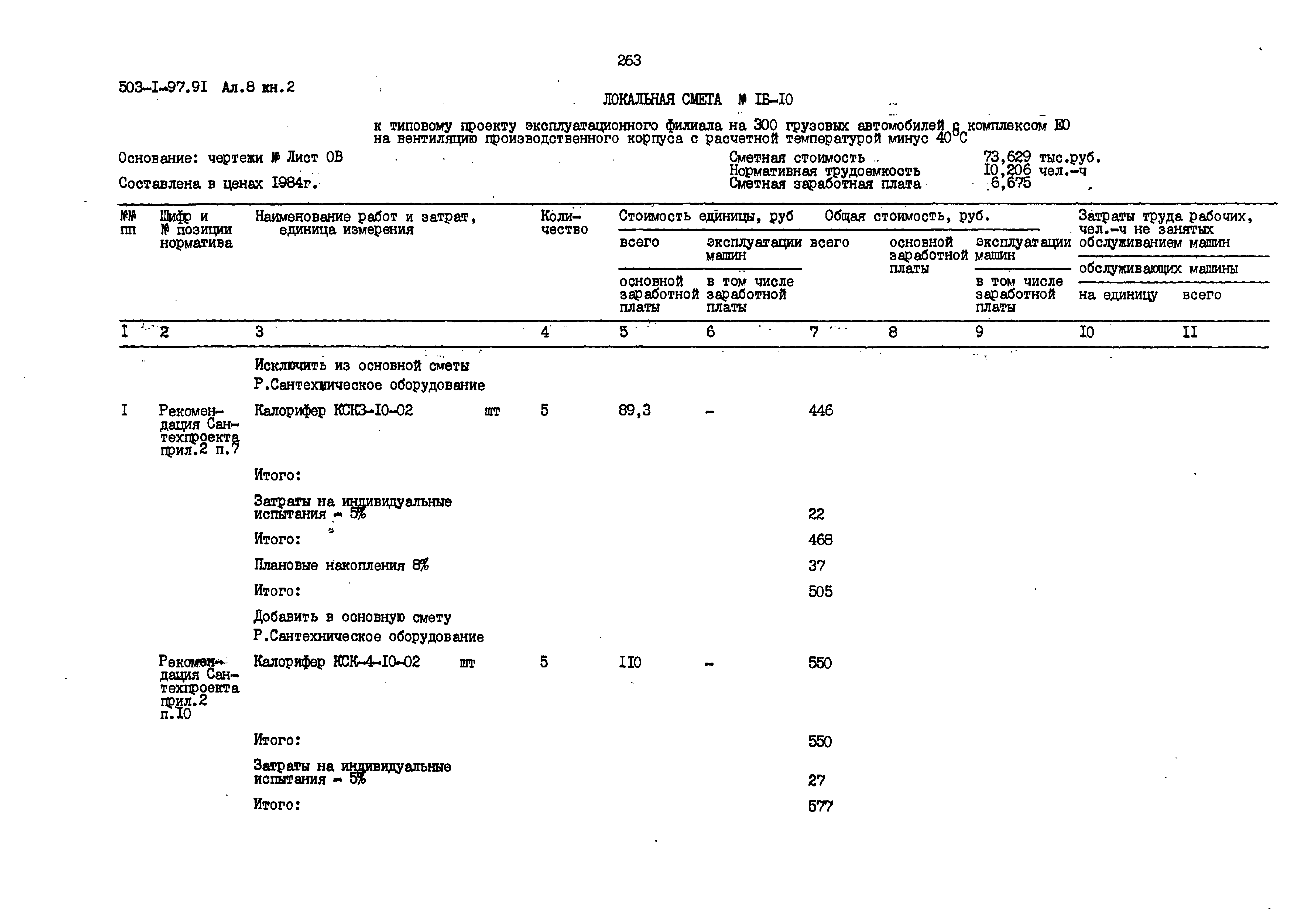 Типовой проект 503-1-97.91