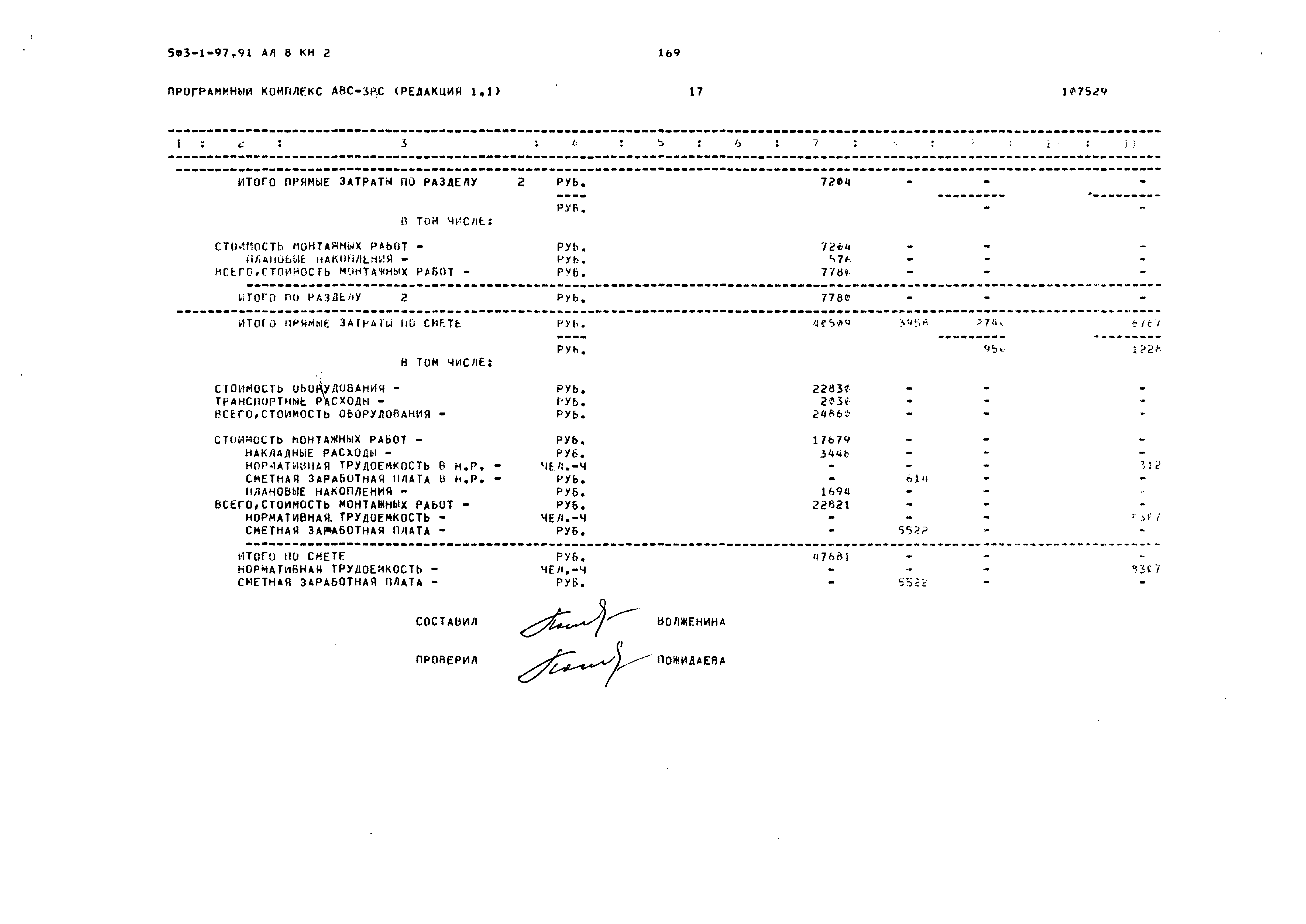 Типовой проект 503-1-97.91