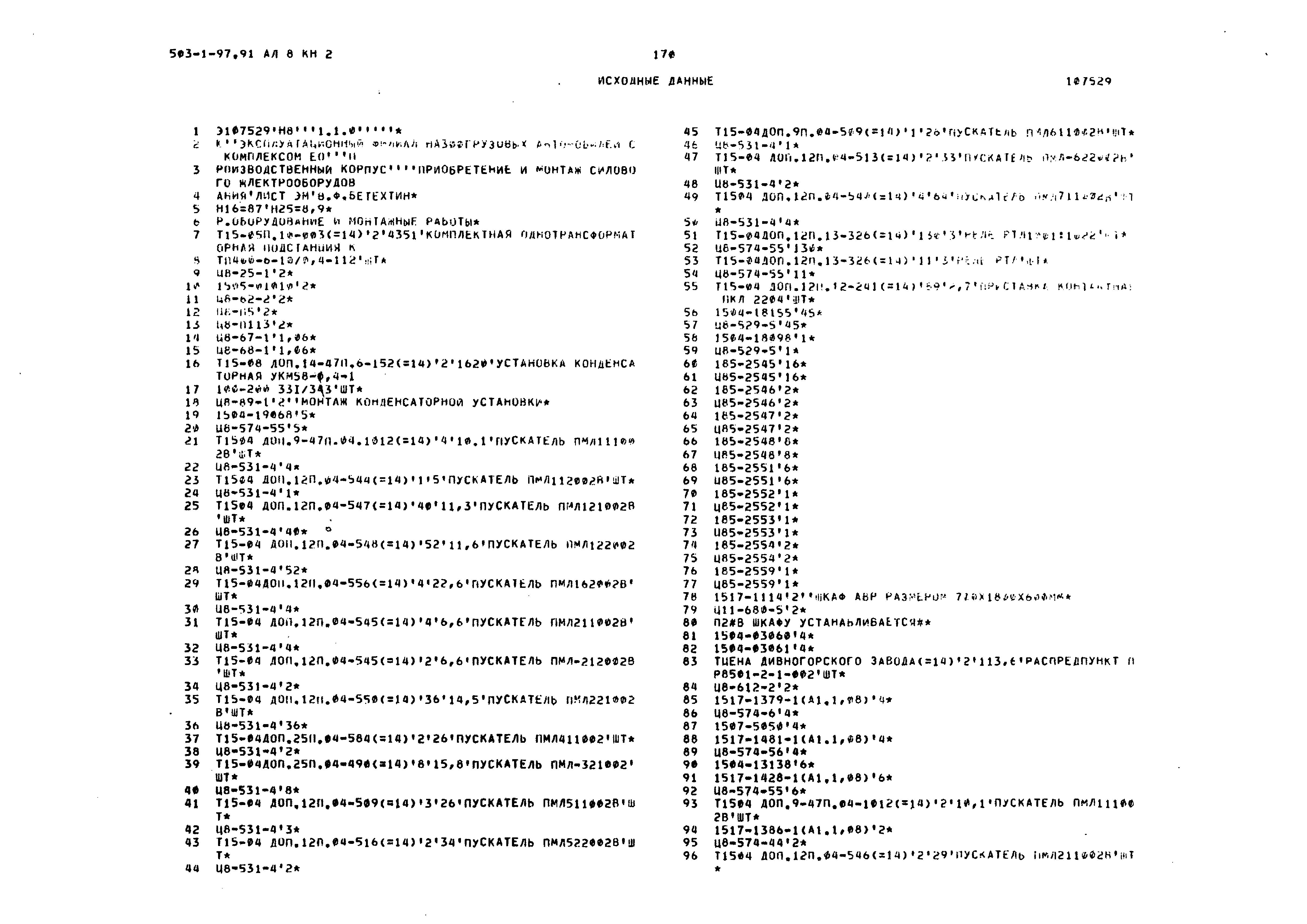 Типовой проект 503-1-97.91
