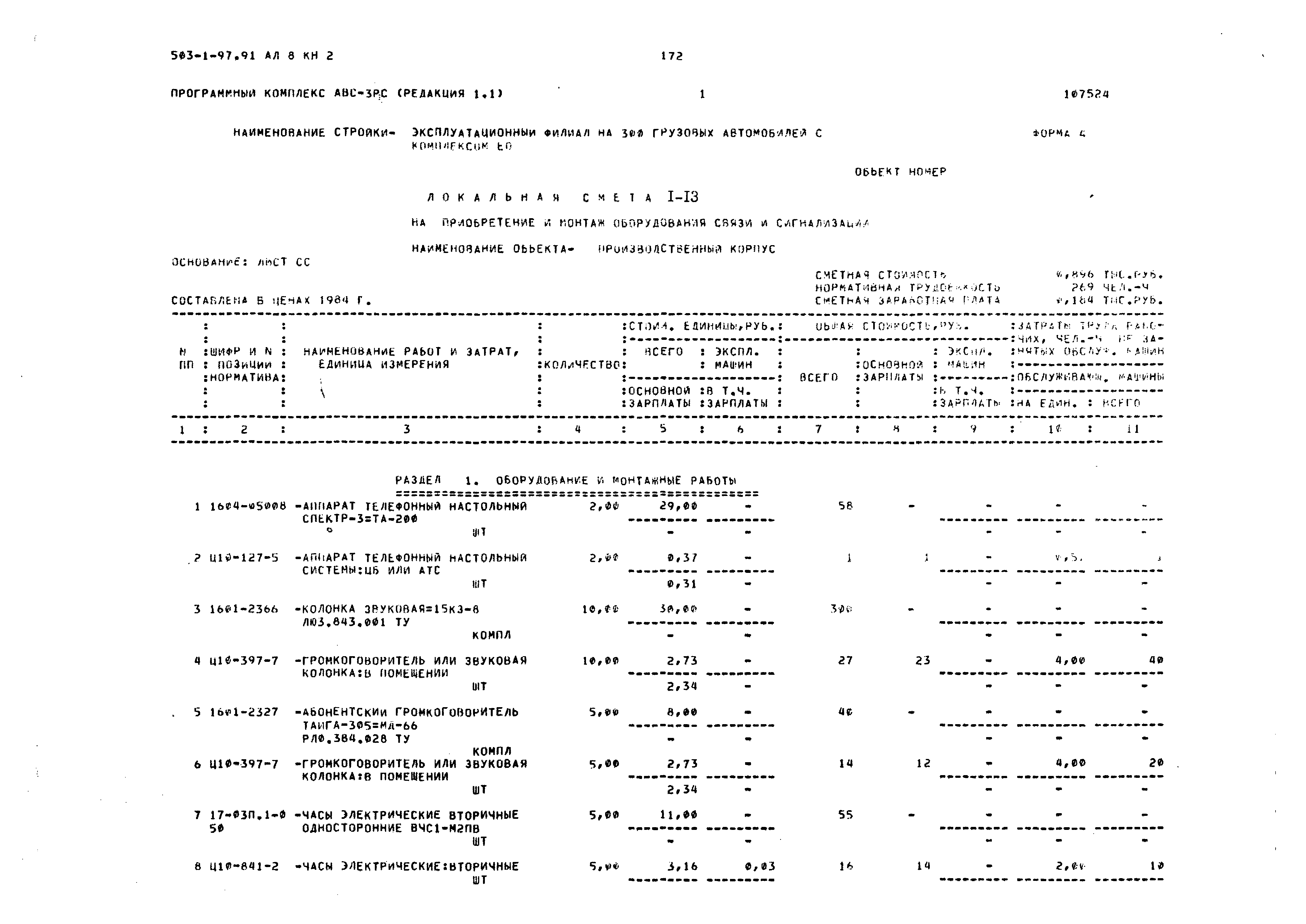 Типовой проект 503-1-97.91