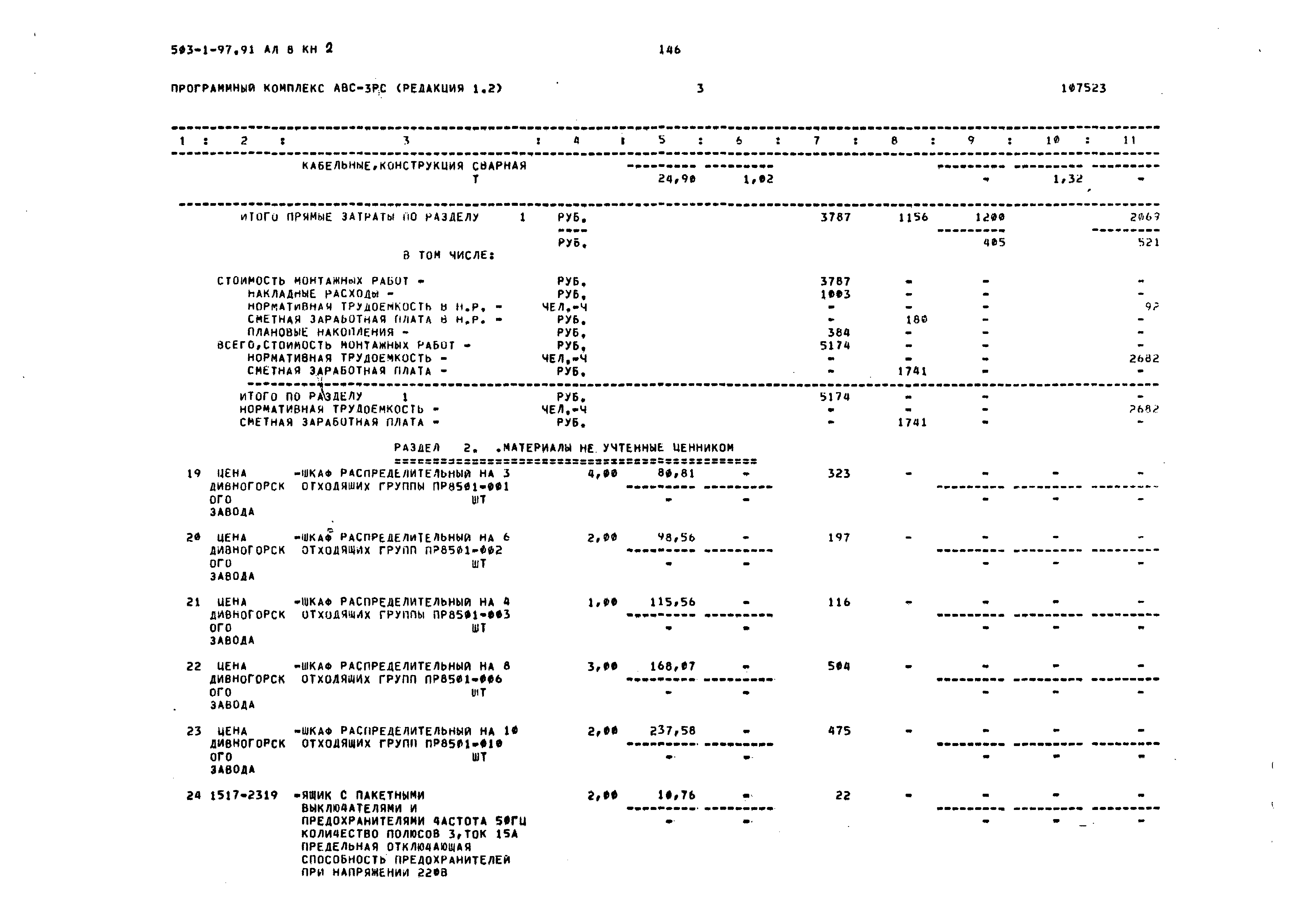 Типовой проект 503-1-97.91