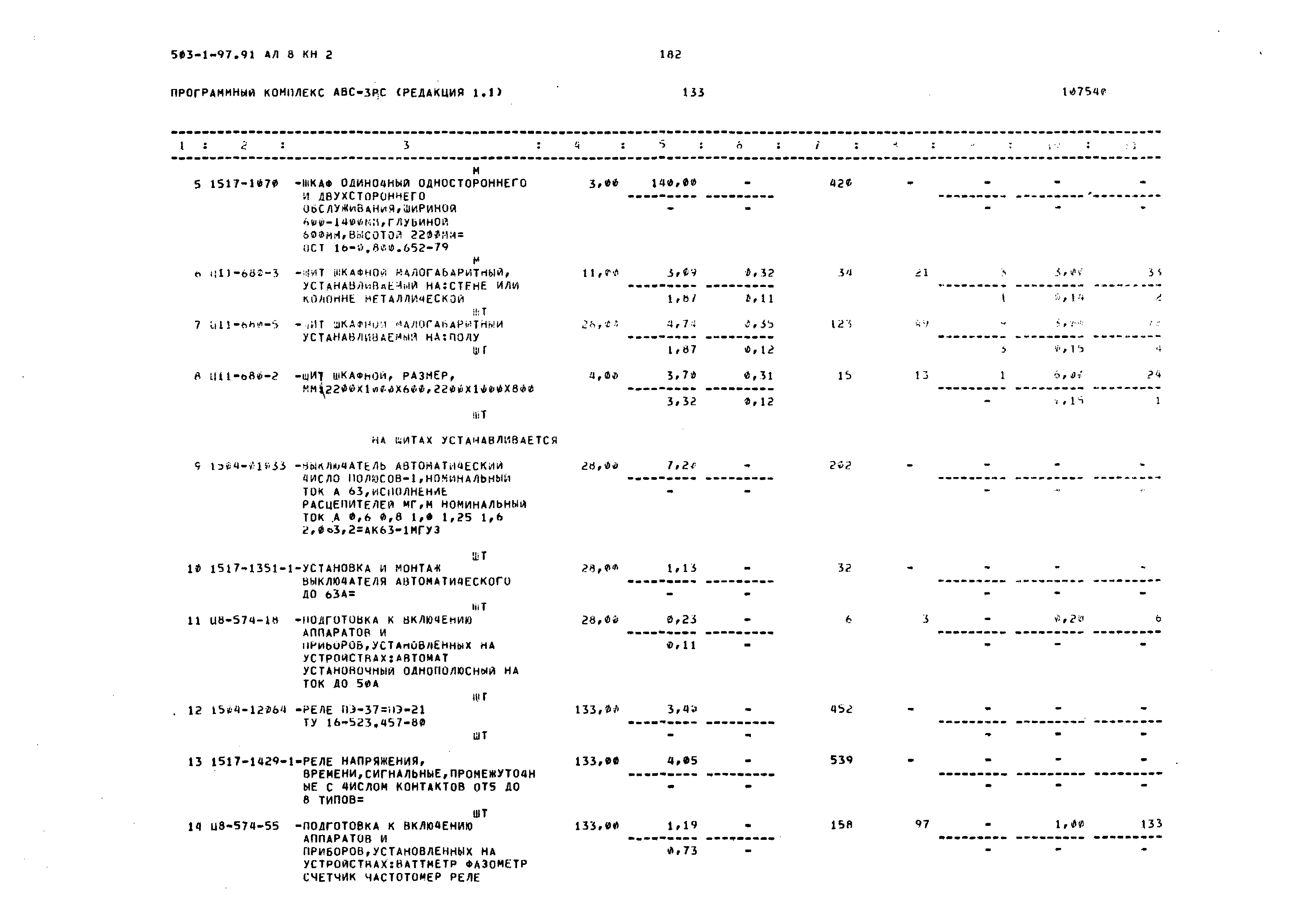 Типовой проект 503-1-97.91