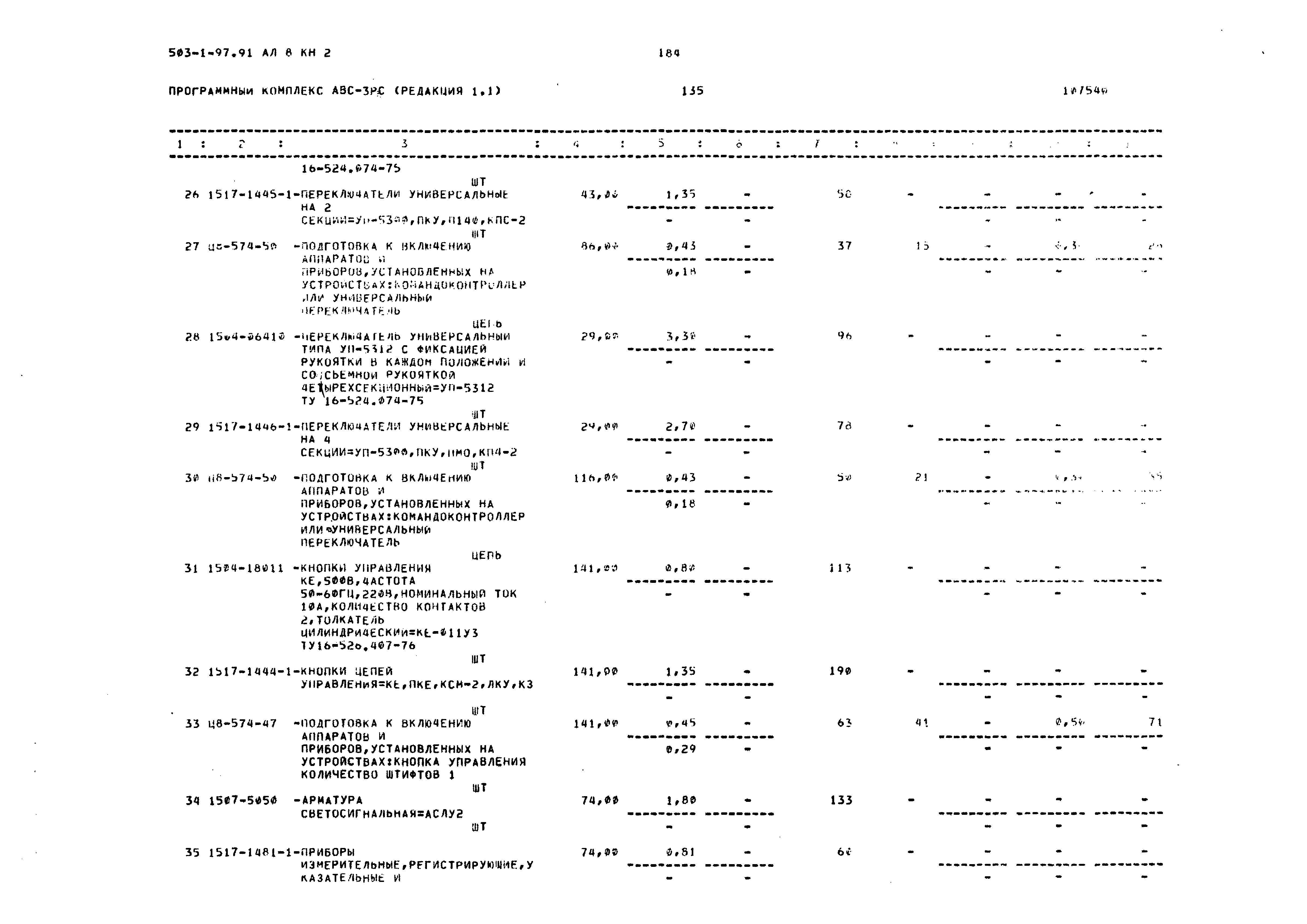 Типовой проект 503-1-97.91