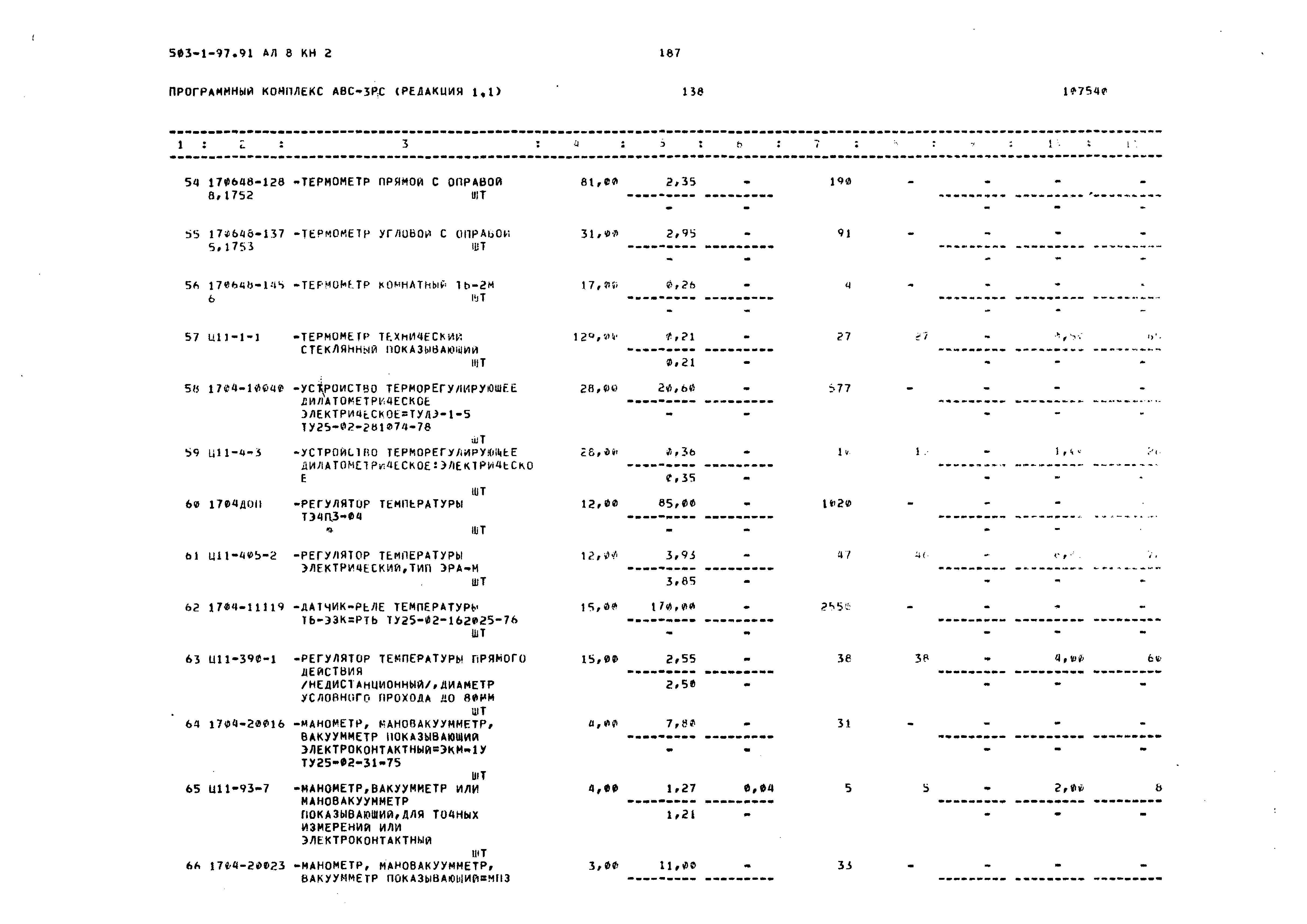 Типовой проект 503-1-97.91