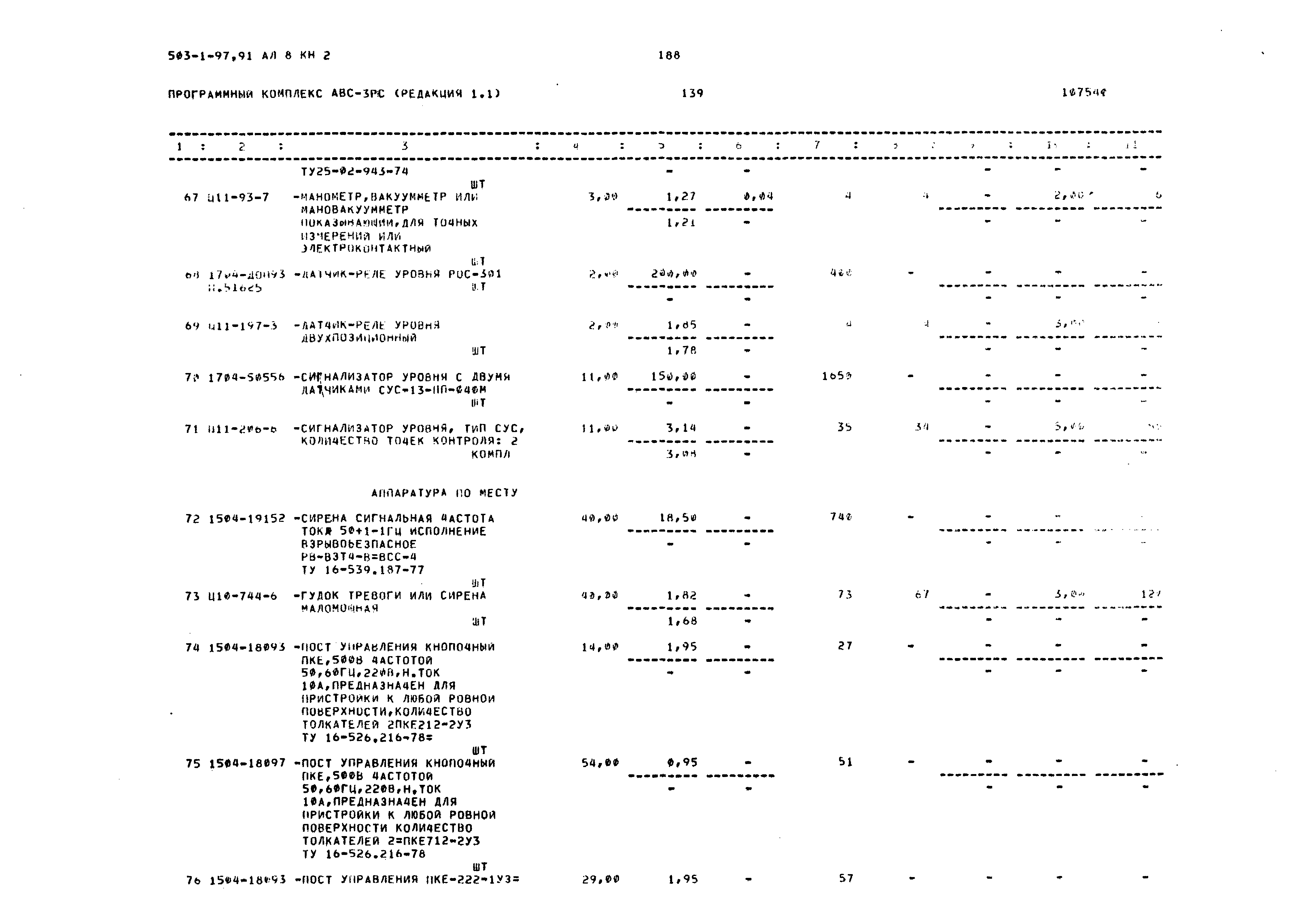 Типовой проект 503-1-97.91