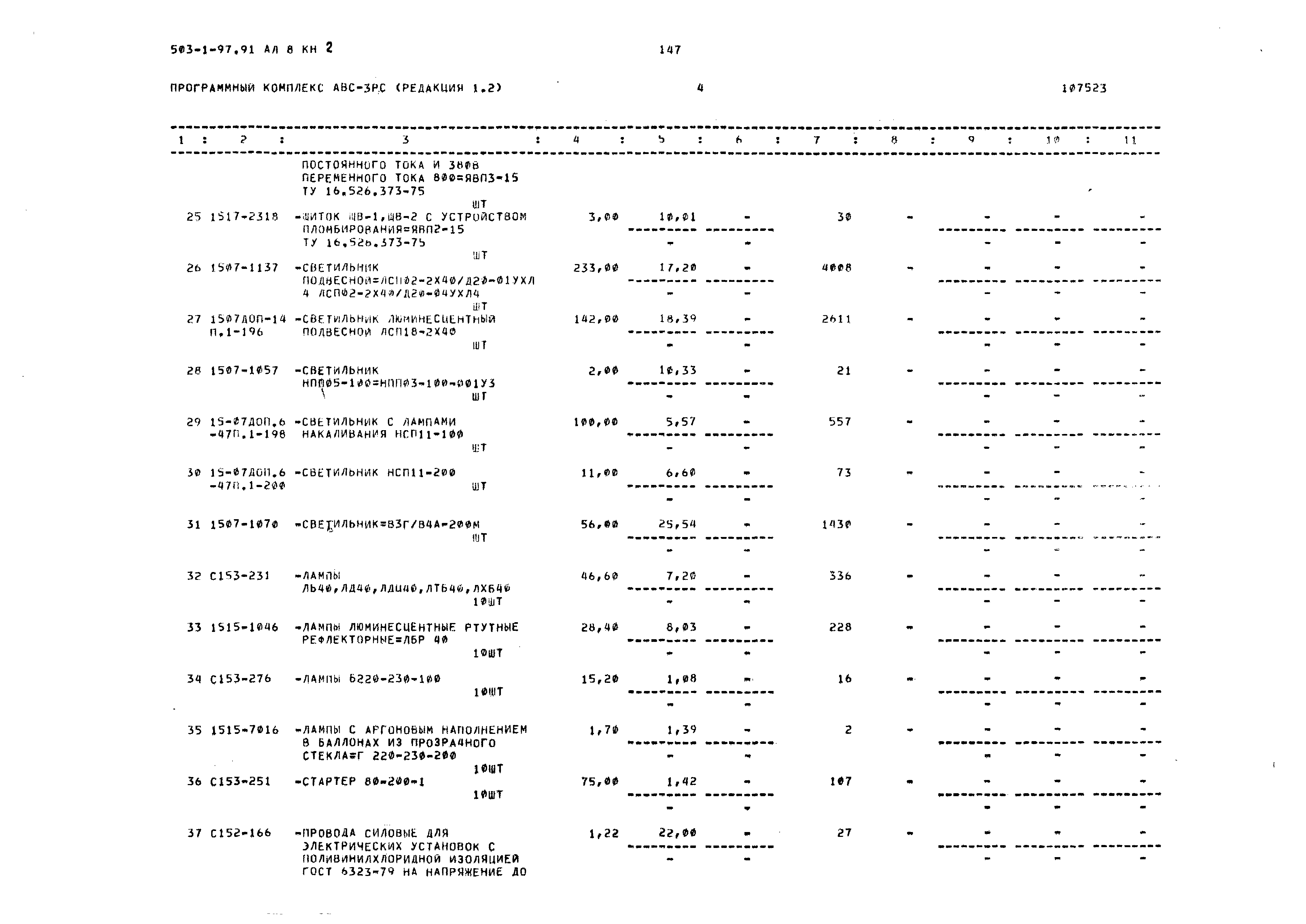 Типовой проект 503-1-97.91