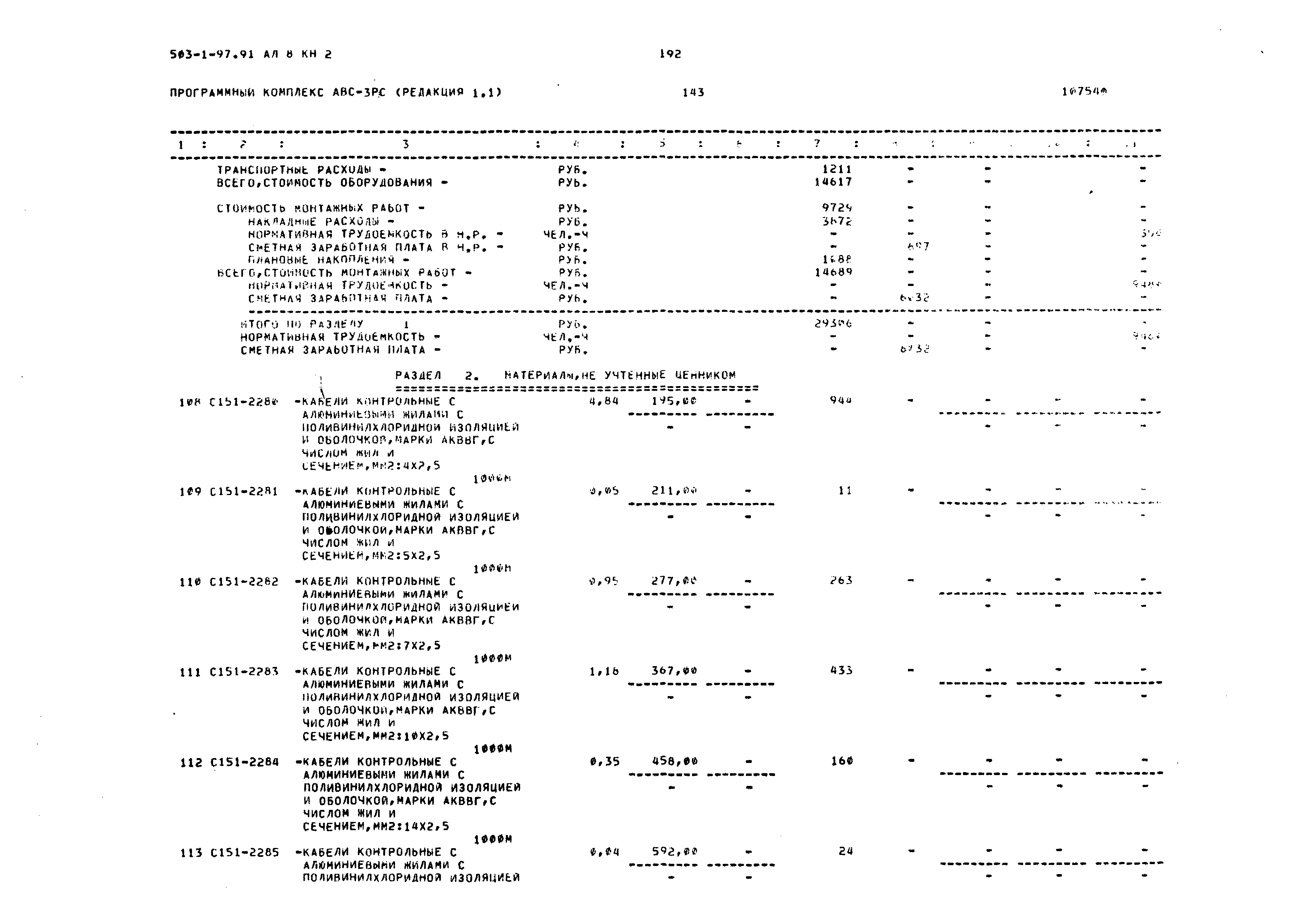 Типовой проект 503-1-97.91