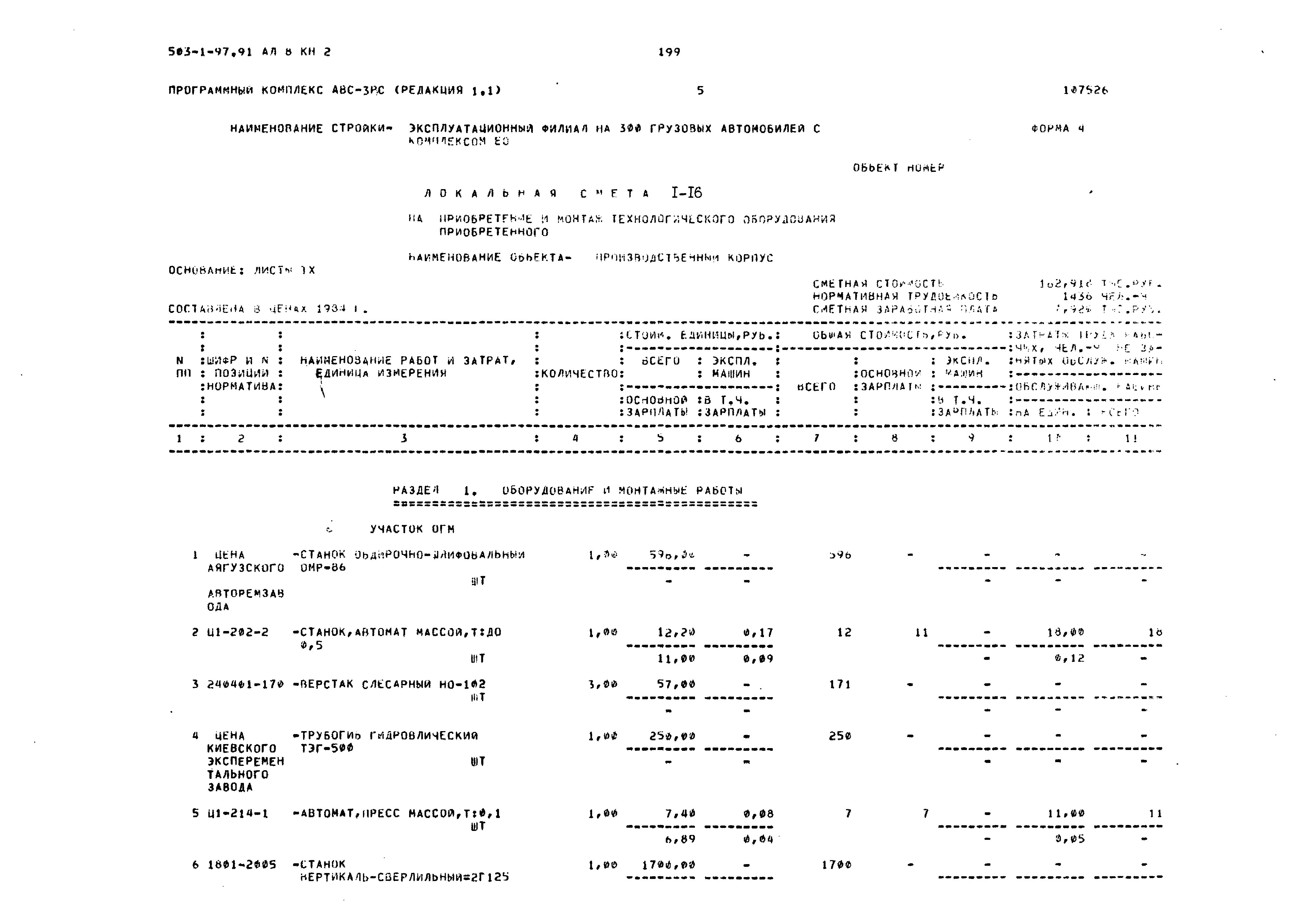 Типовой проект 503-1-97.91