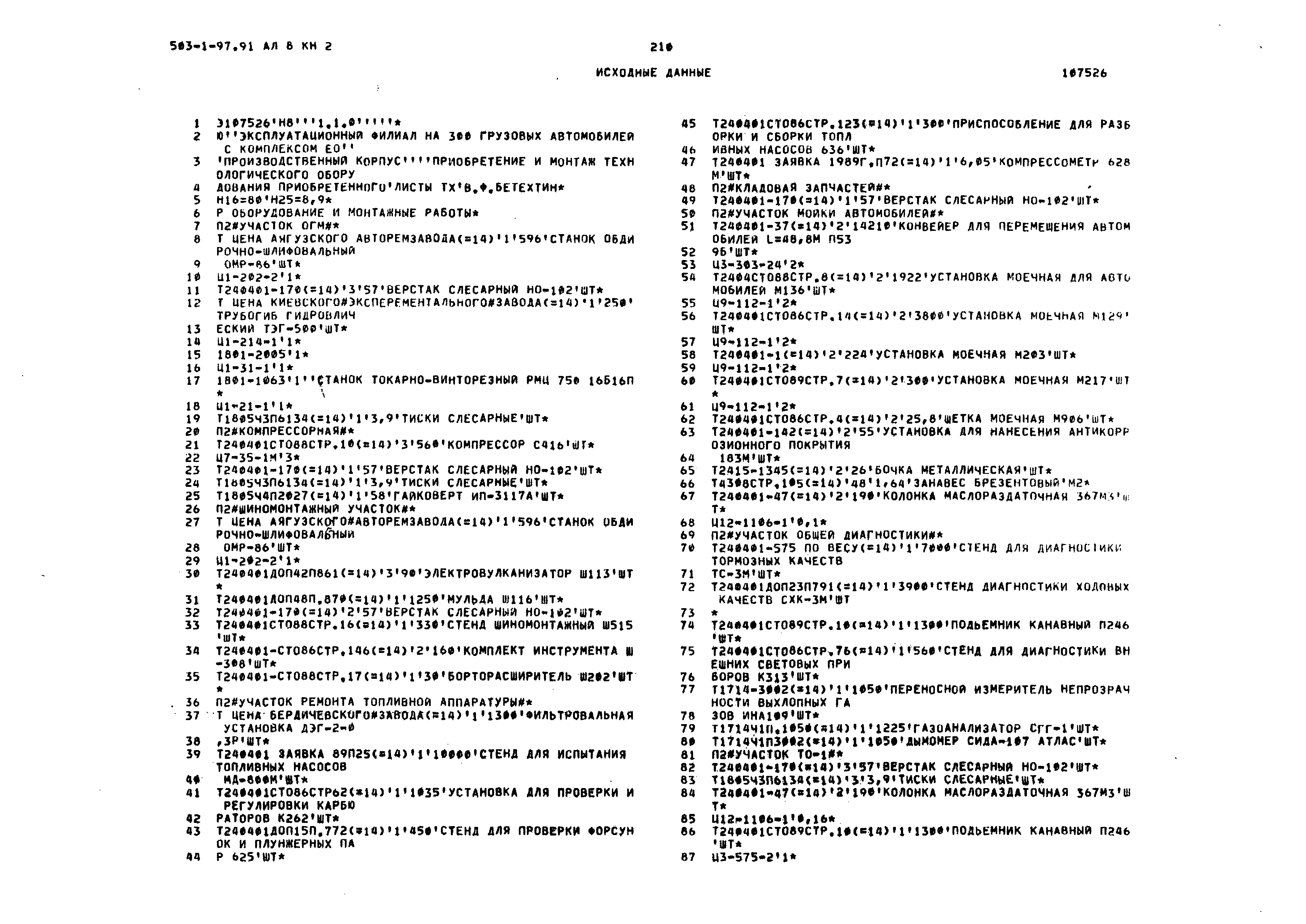 Типовой проект 503-1-97.91