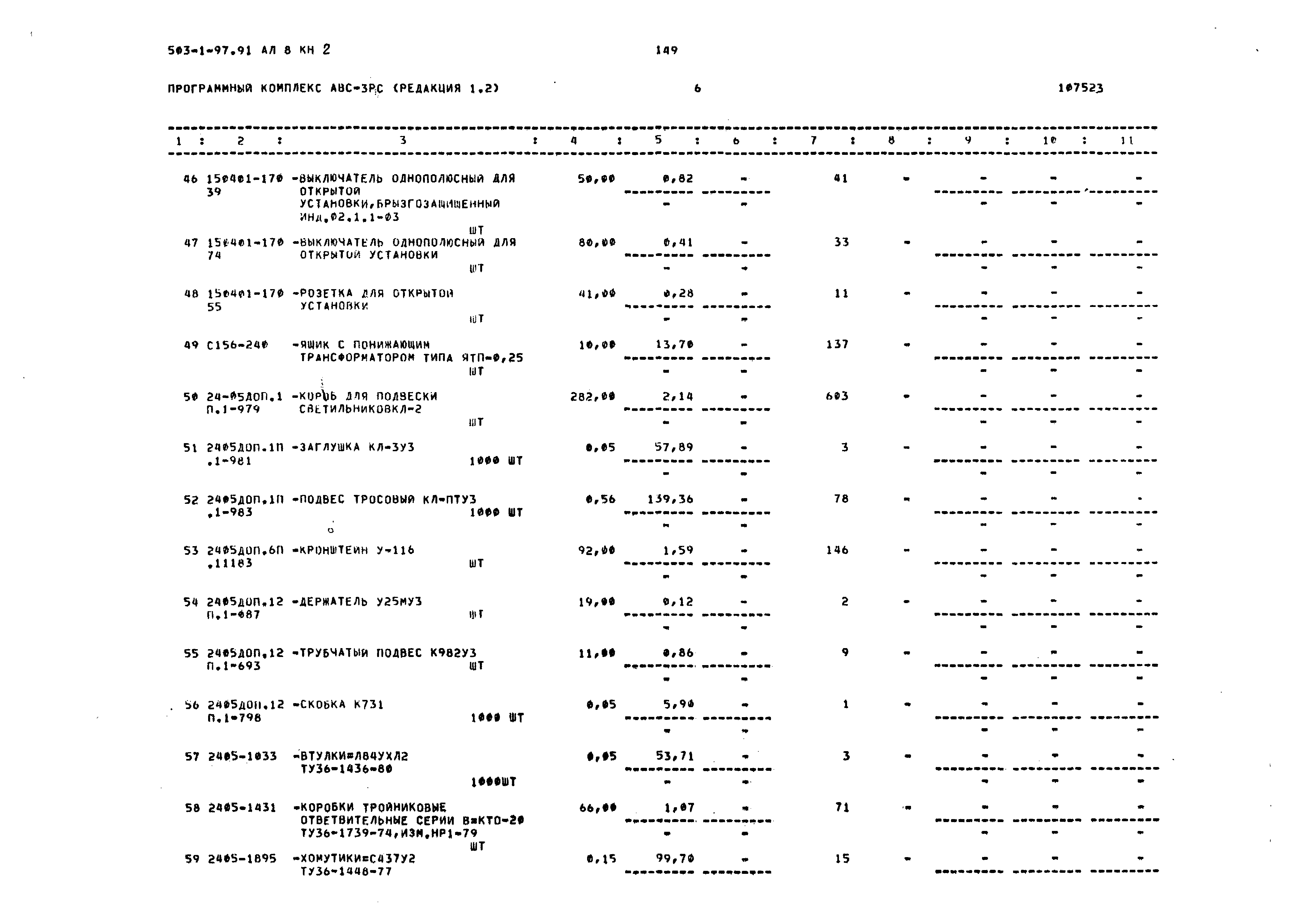 Типовой проект 503-1-97.91