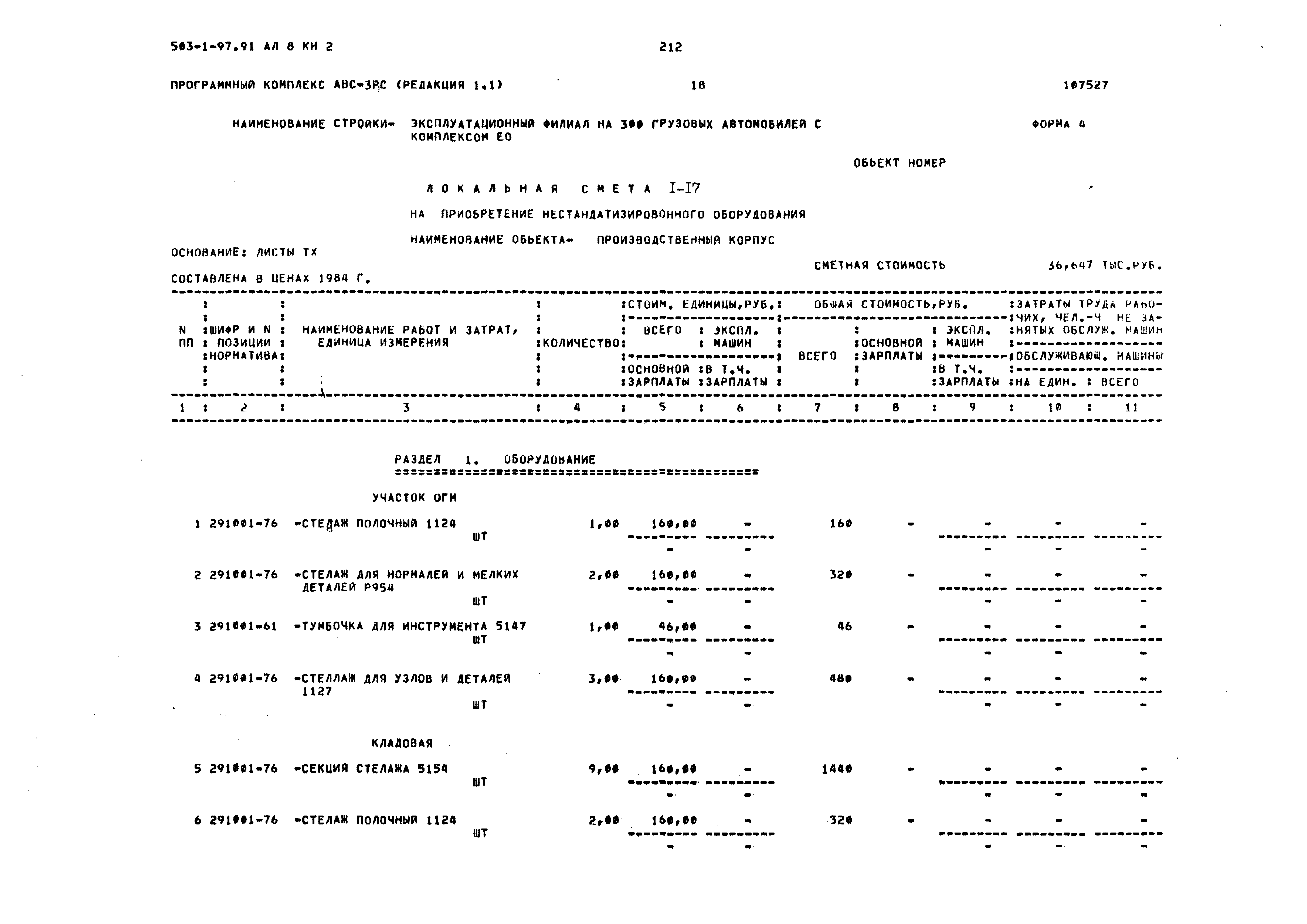 Типовой проект 503-1-97.91