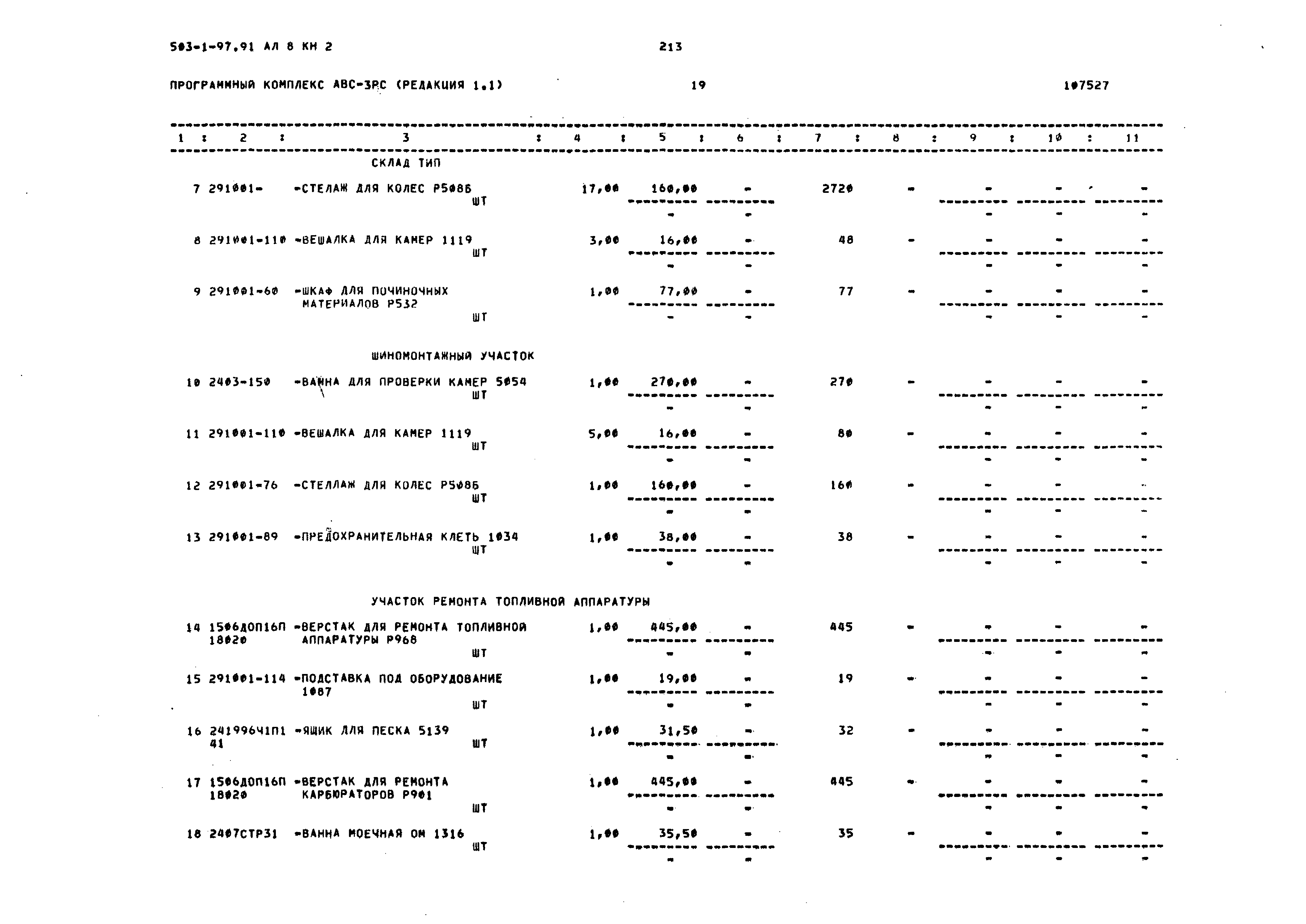 Типовой проект 503-1-97.91