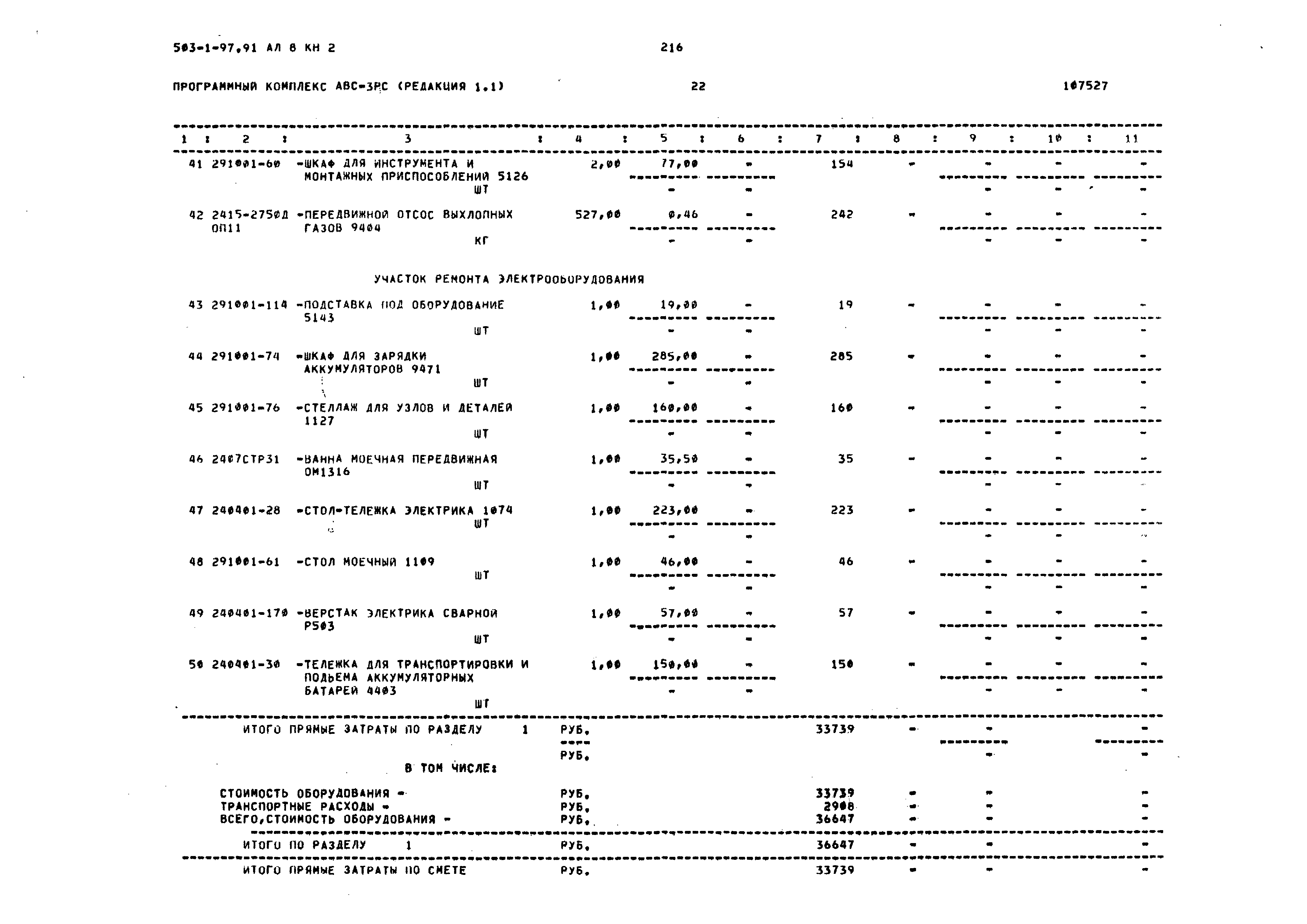 Типовой проект 503-1-97.91