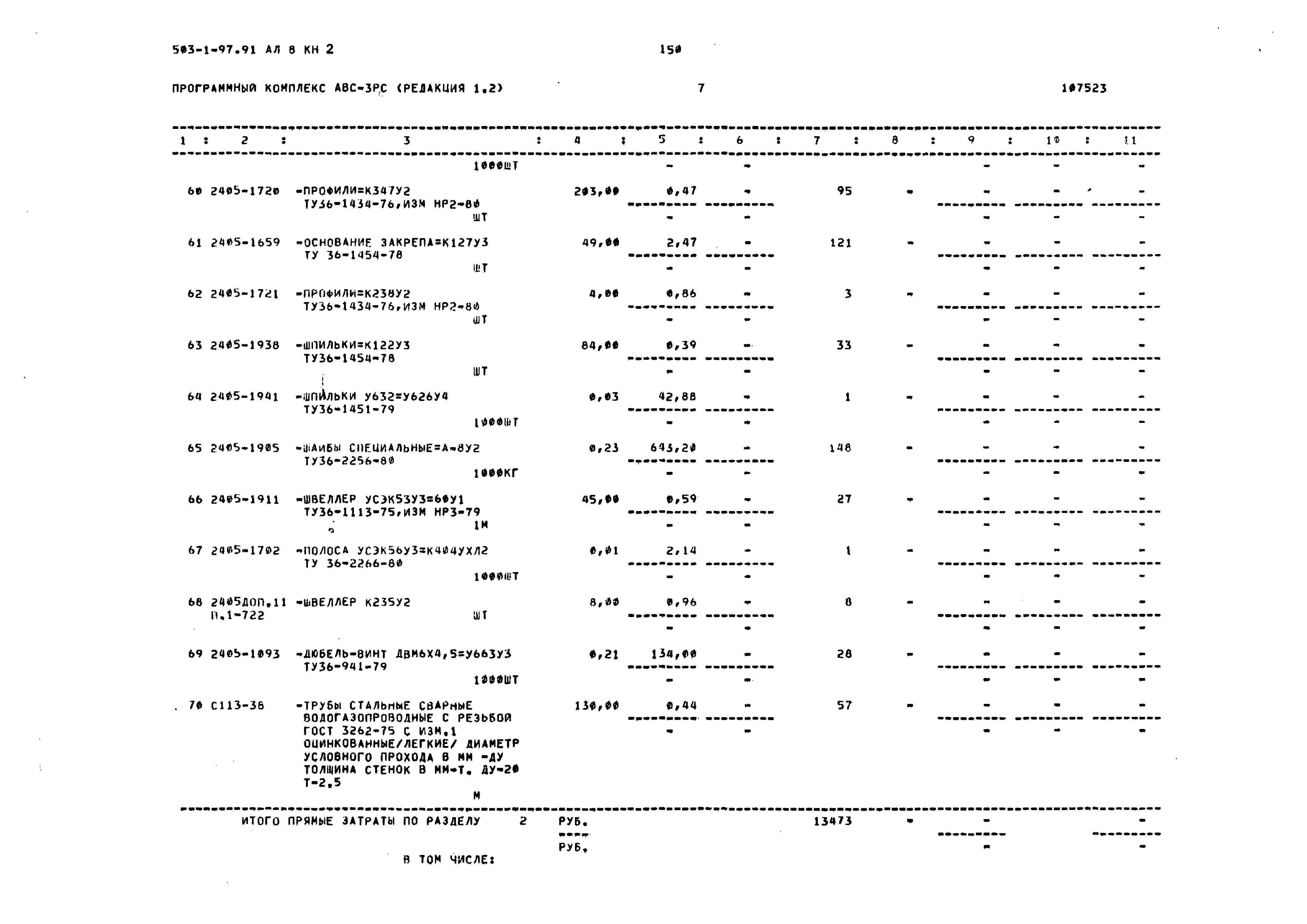 Типовой проект 503-1-97.91