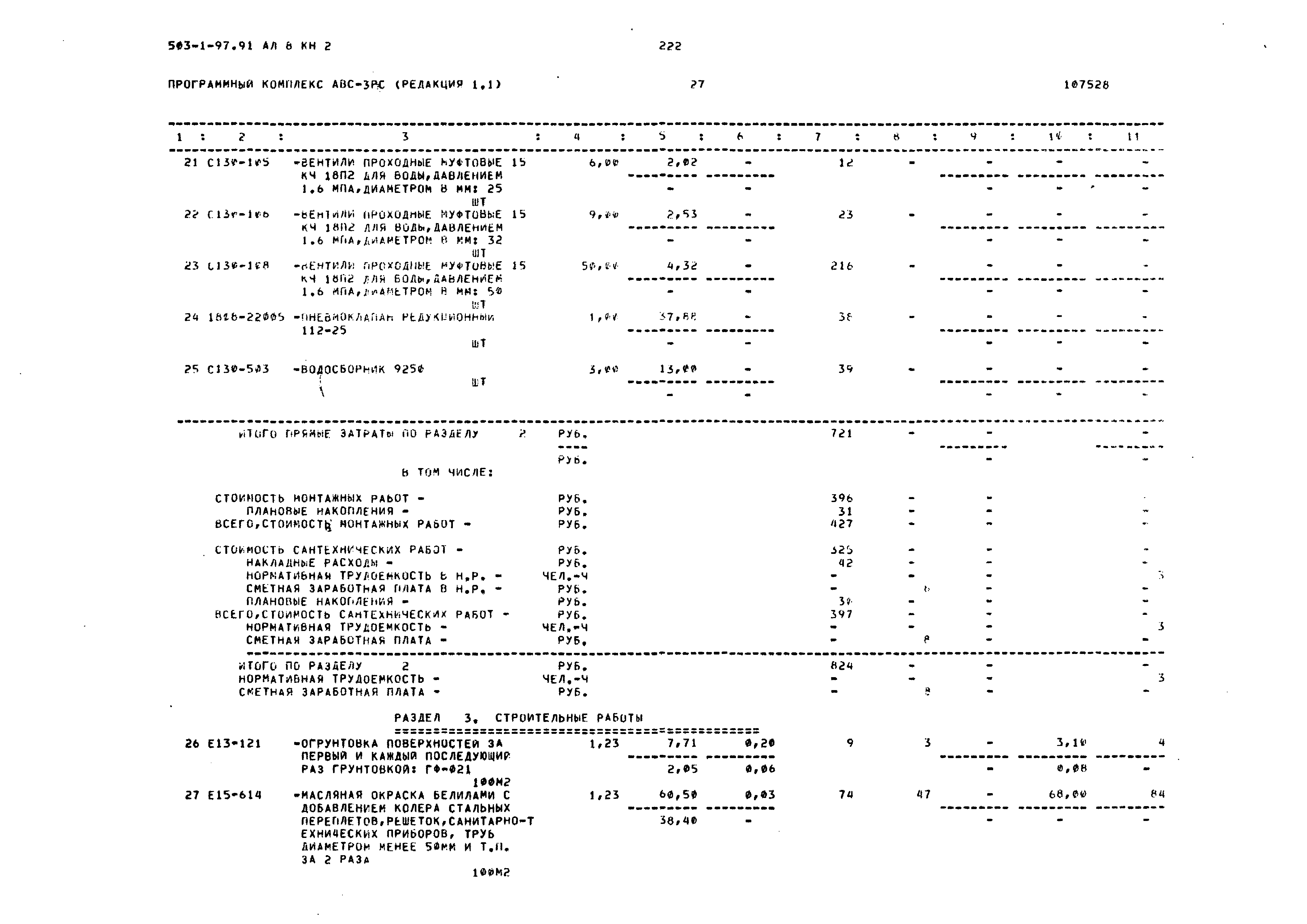 Типовой проект 503-1-97.91