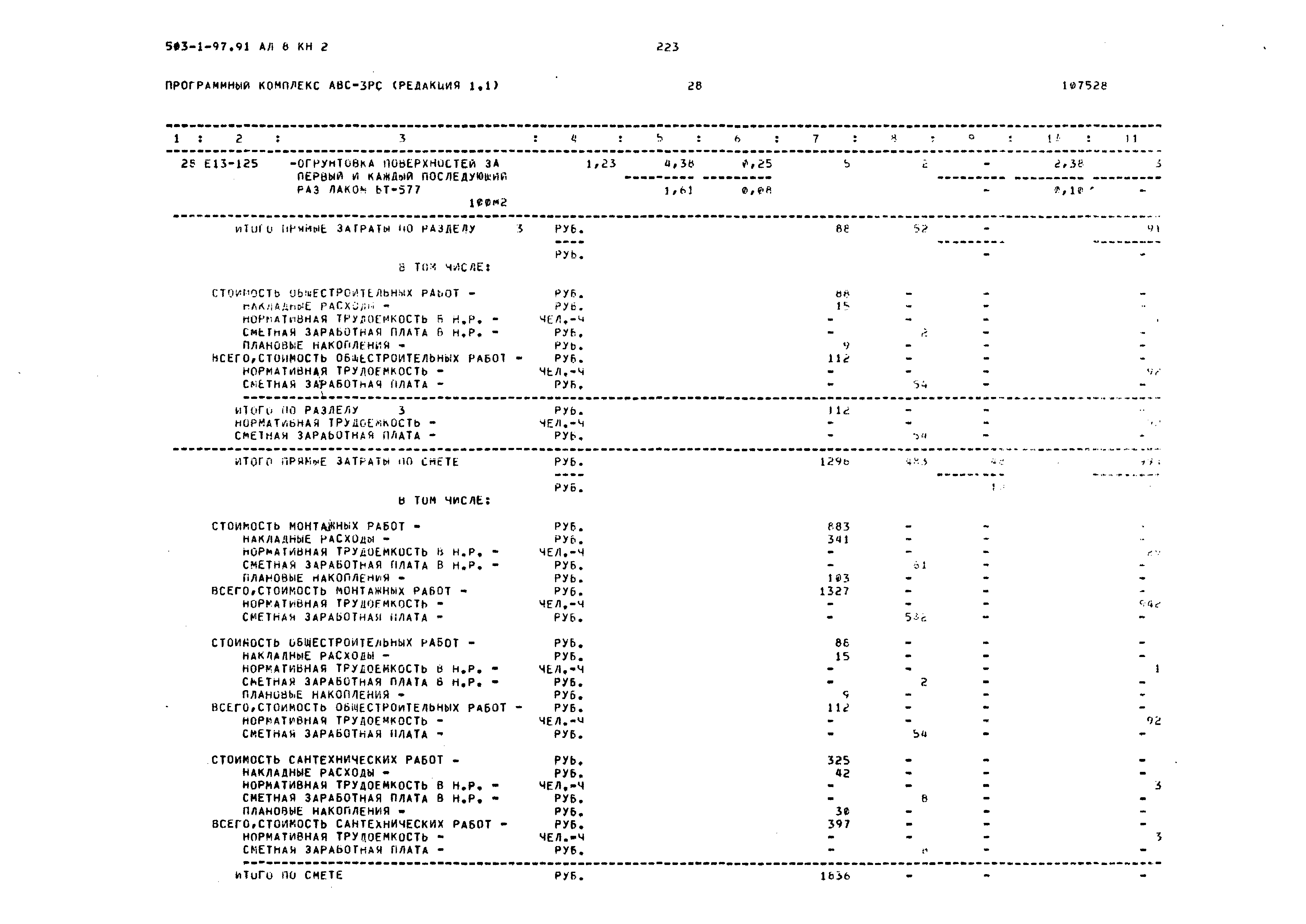 Типовой проект 503-1-97.91