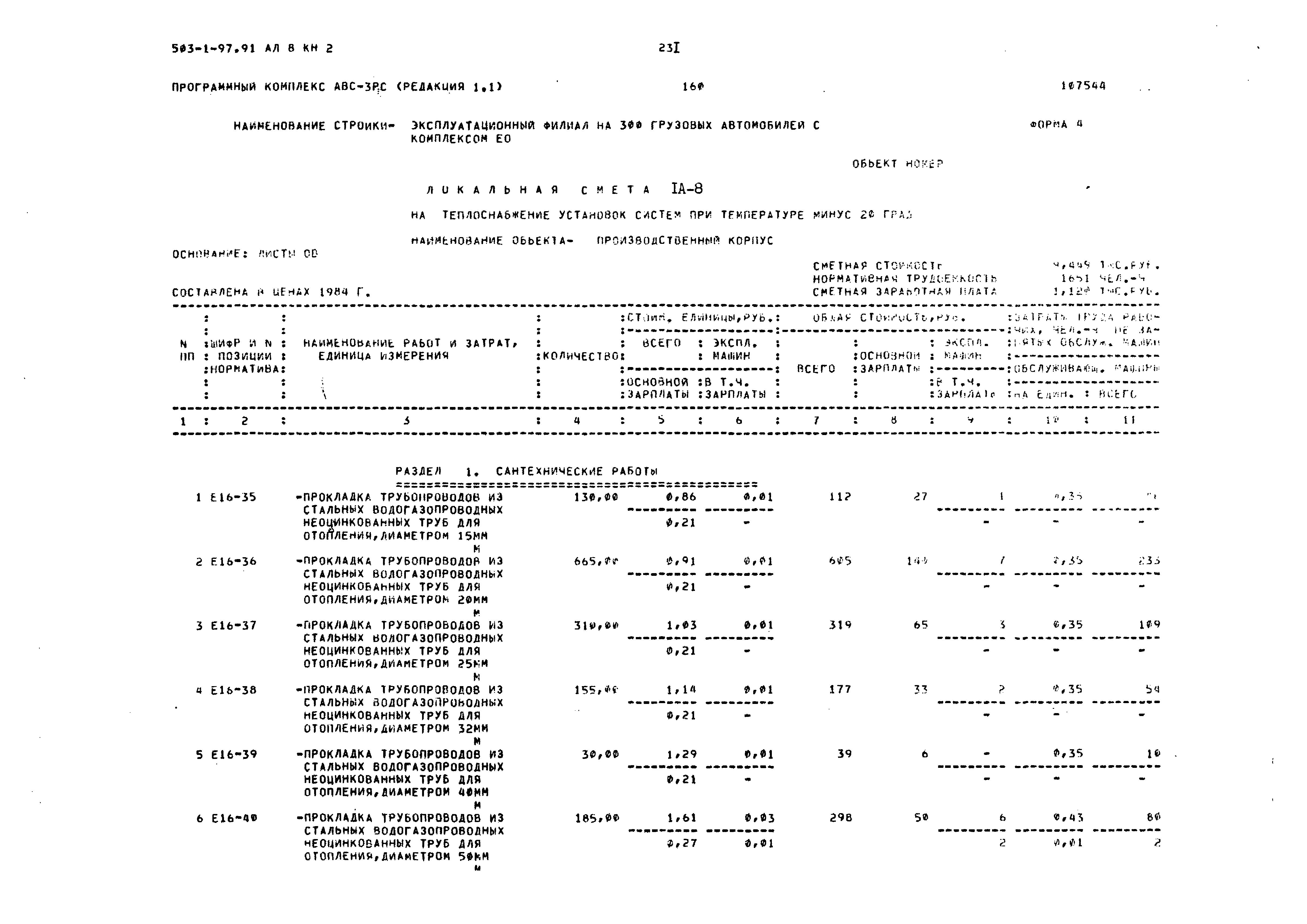 Типовой проект 503-1-97.91